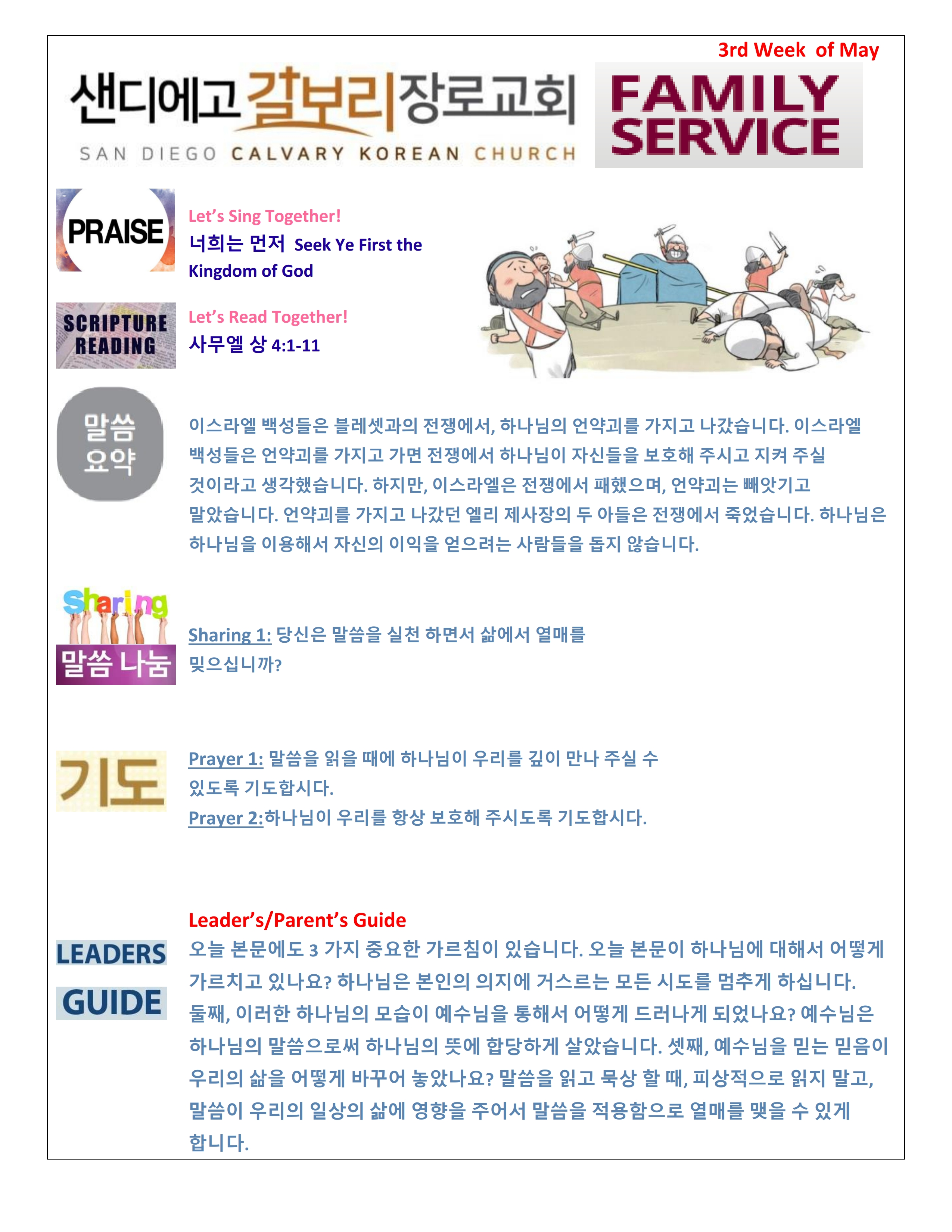 주일 학교 가정 예배지 3rd Week of May Korean.pdf_page_1.png