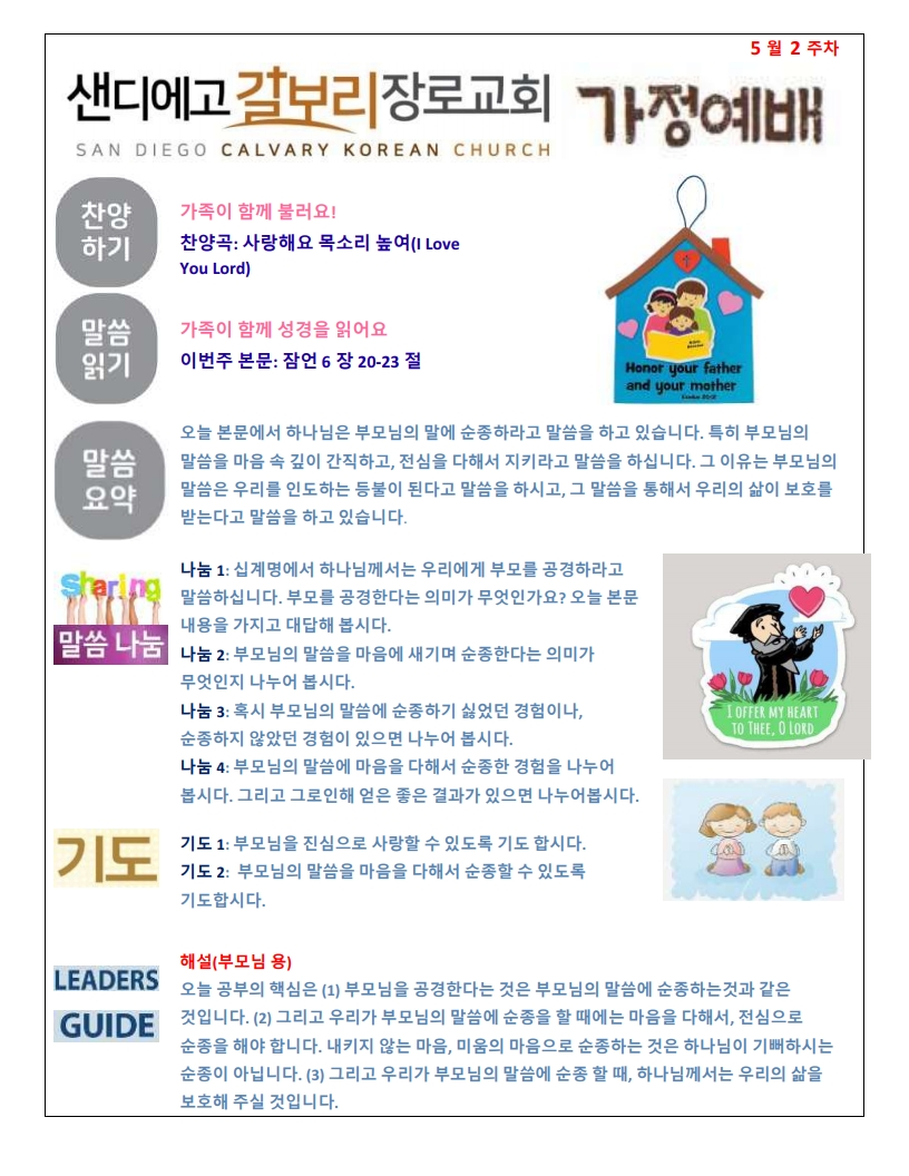 KR 주일 학교 가정 예배지 New Format 5월 2주차 (2).pdf_page_1.png
