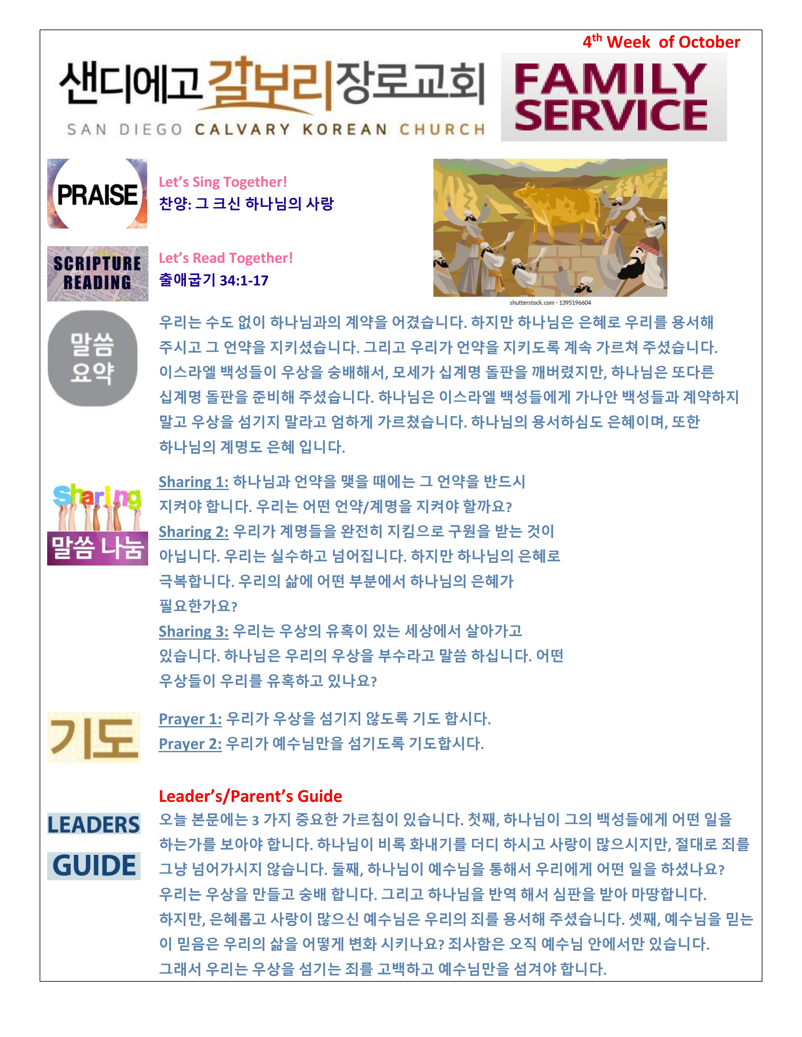 주일 학교 가정 예배지 4th Week of October Korean.pdf_page_1.png