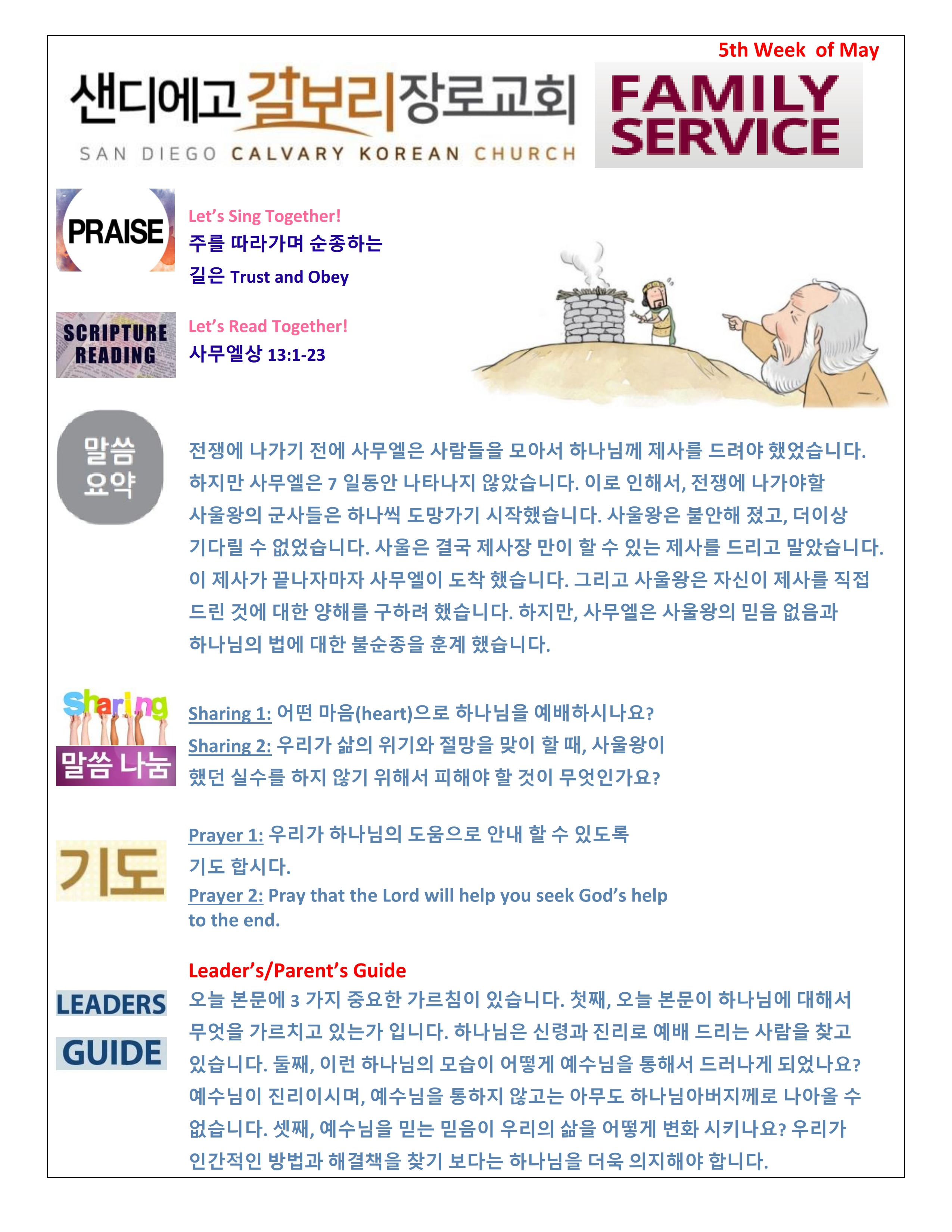 주일 학교 가정 예배지 5th Week of May Korean.pdf_page_1.png