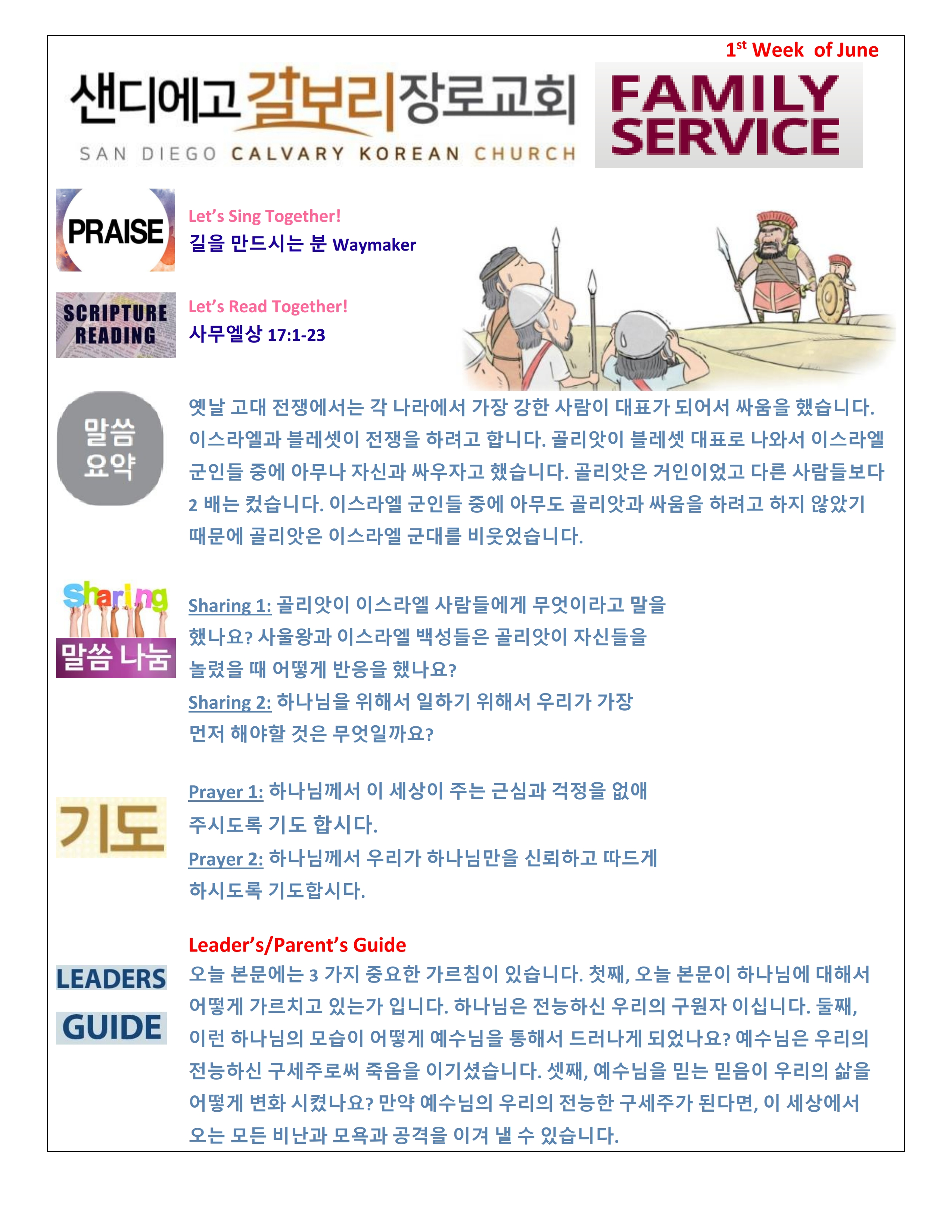 주일 학교 가정 예배지 1st Week of June Korean.pdf_page_1.png