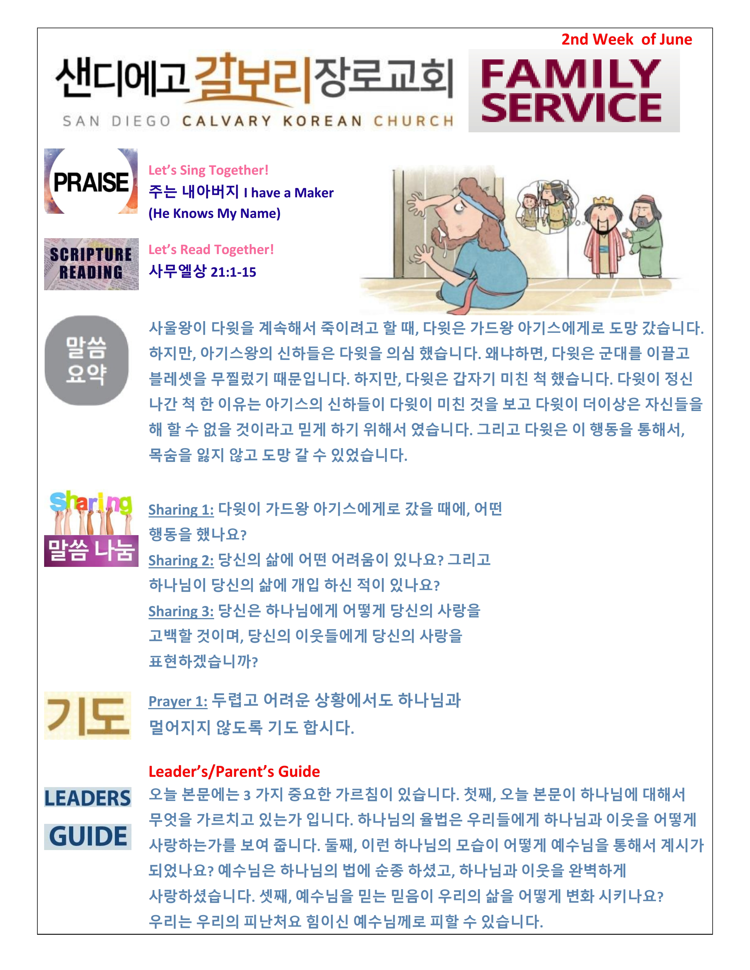 주일 학교 가정 예배지 2nd Week of June Korean.pdf_page_1.png