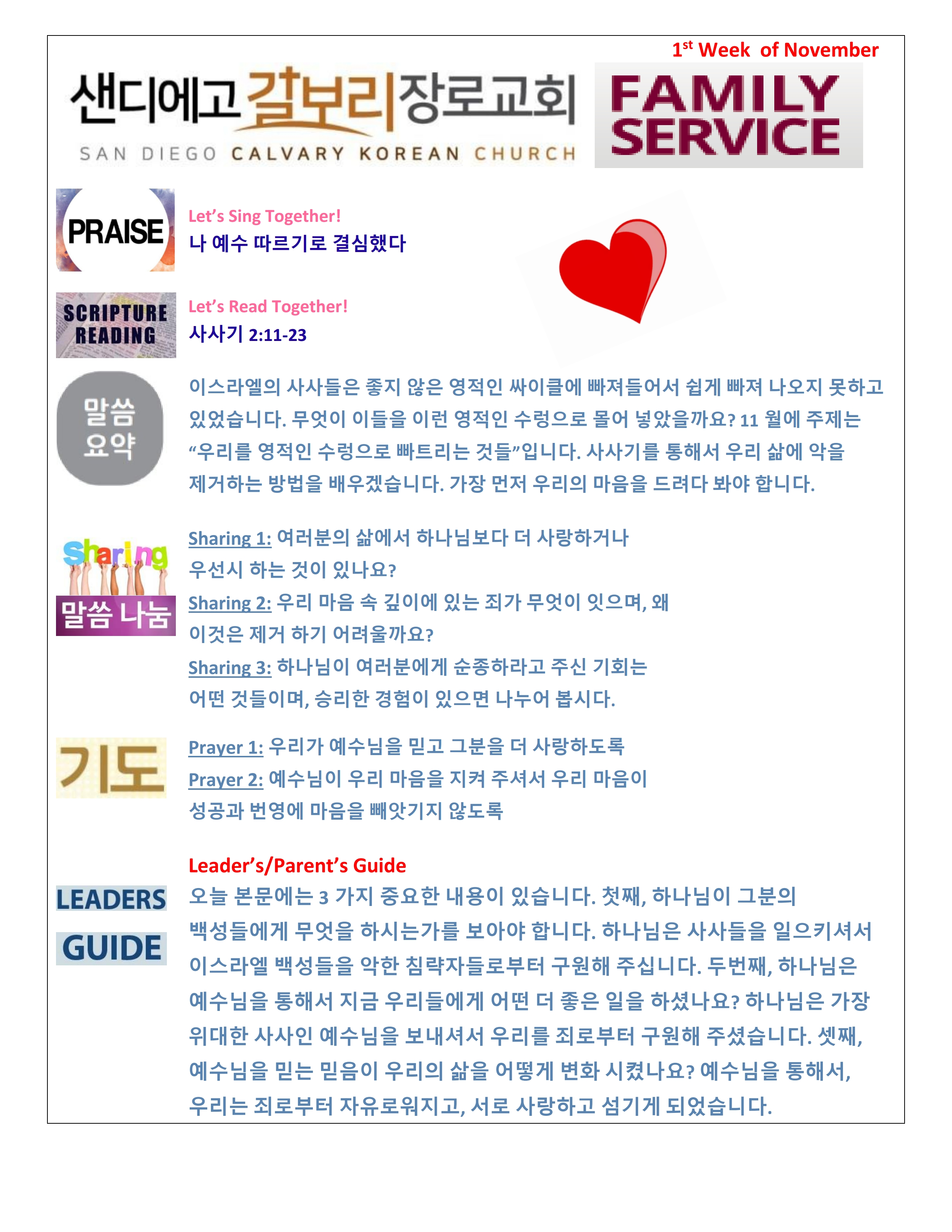 주일 학교 가정 예배지 1st Week of November Korean.pdf_page_1.png