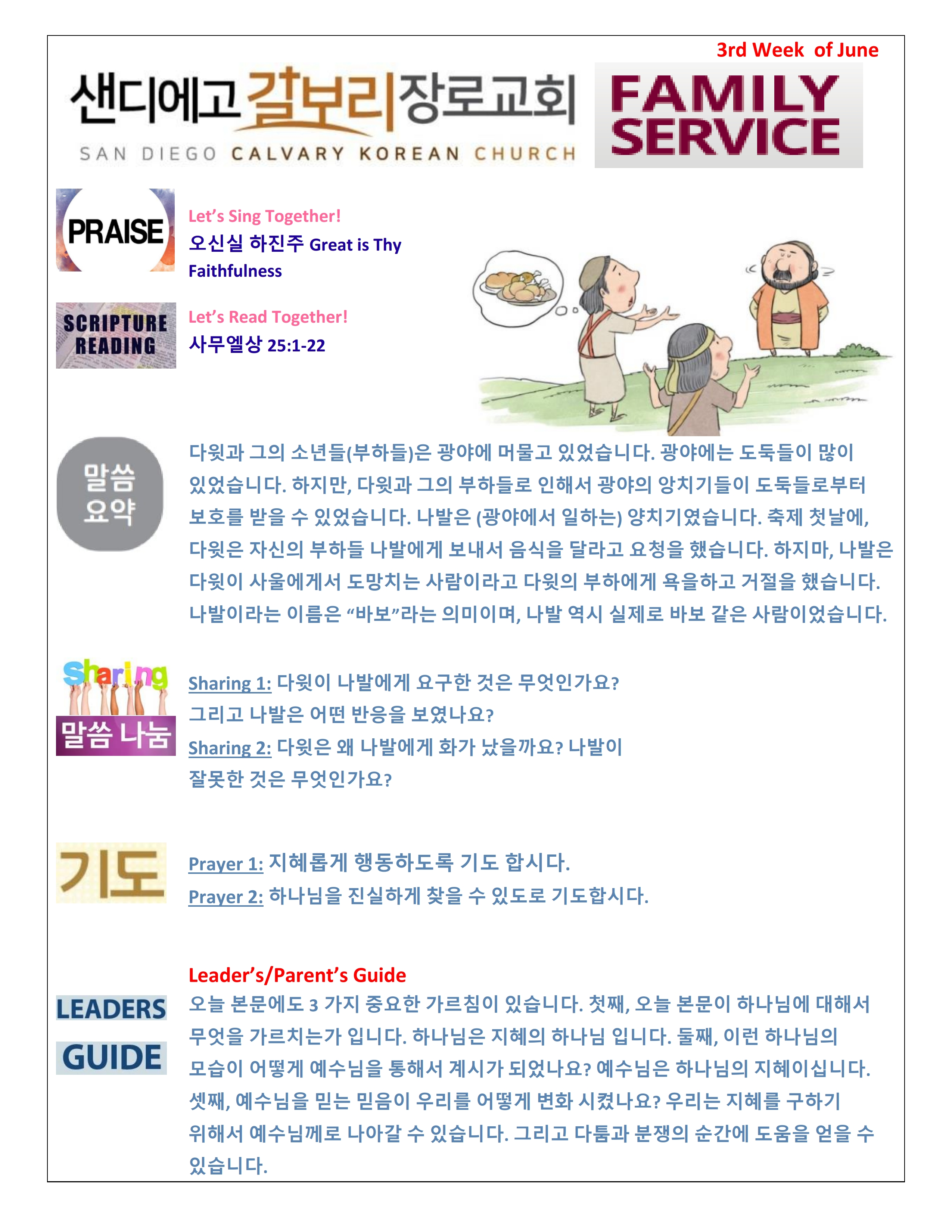 주일 학교 가정 예배지 3rd Week of June Korean.pdf_page_1.png