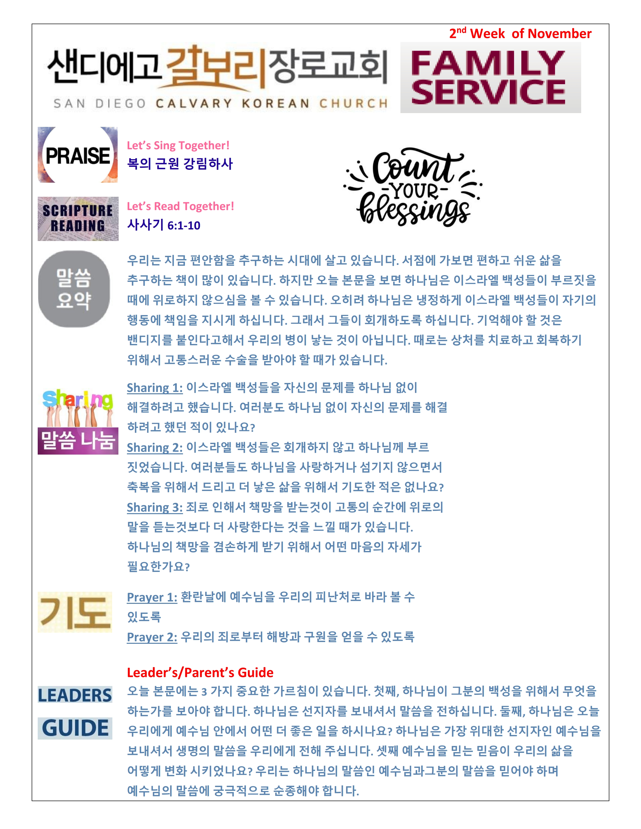 주일 학교 가정 예배지 2nd Week of November Korean.pdf_page_1.png