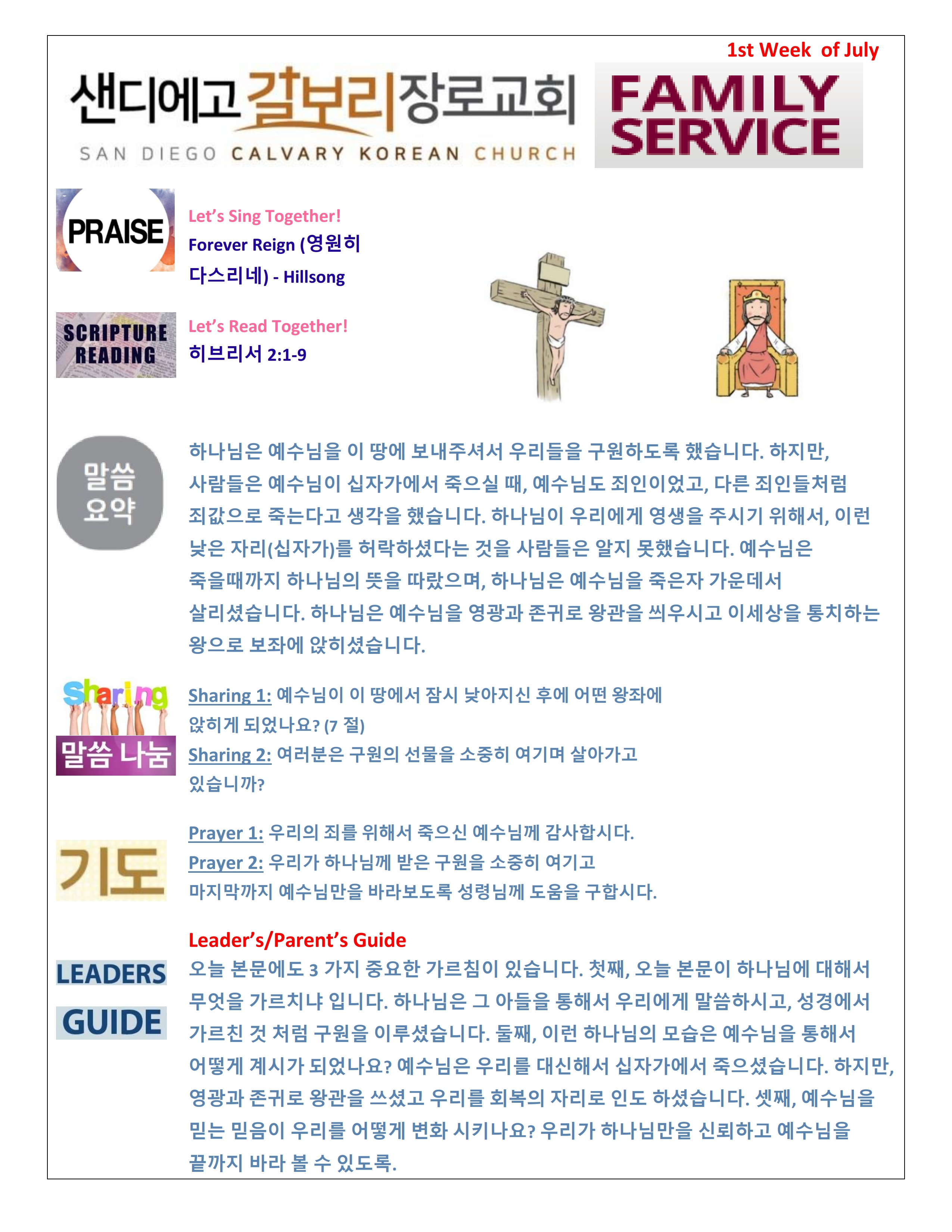 주일 학교 가정 예배지 1st Week of July Korean.pdf_page_1.png