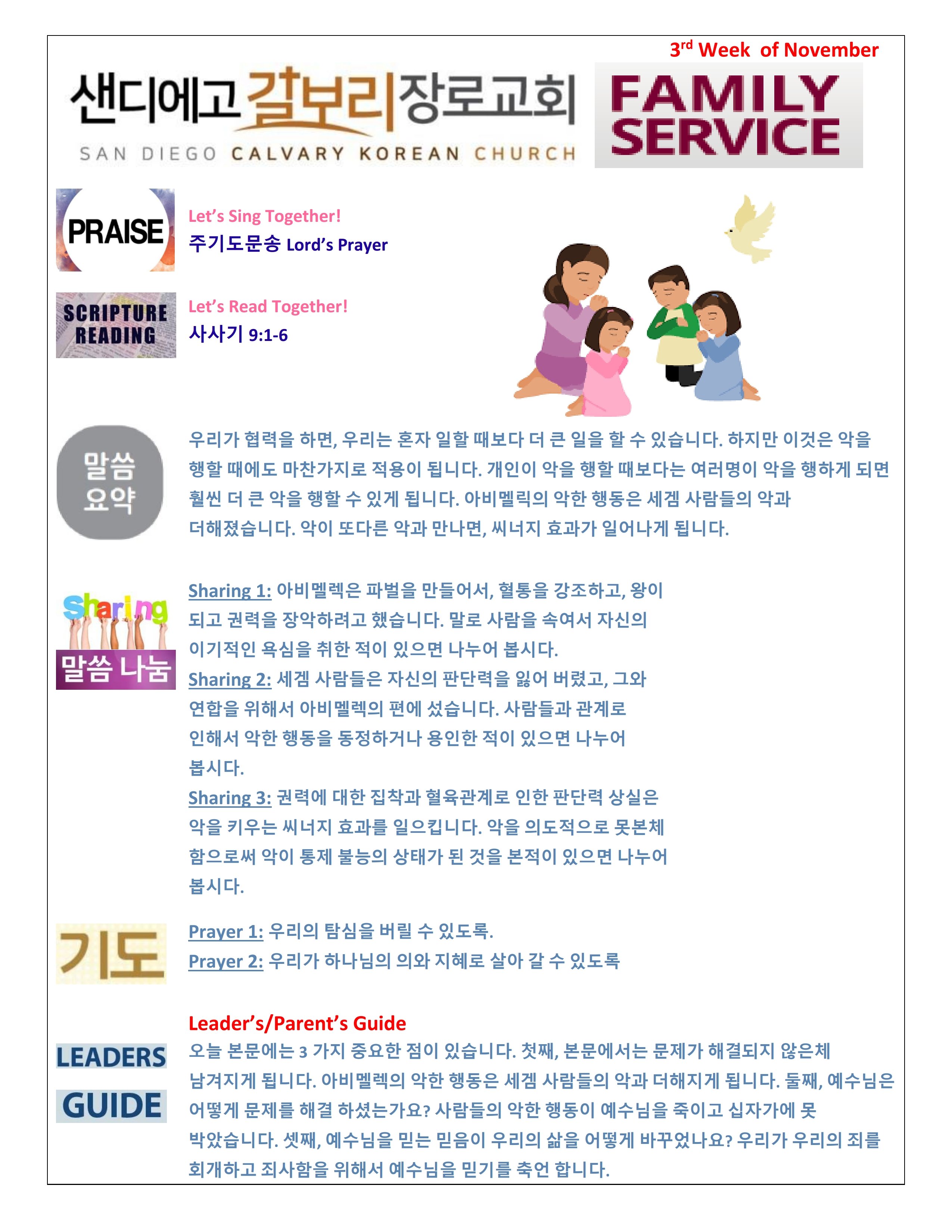 주일 학교 가정 예배지 3rd Week of November Korean.pdf_page_1.png