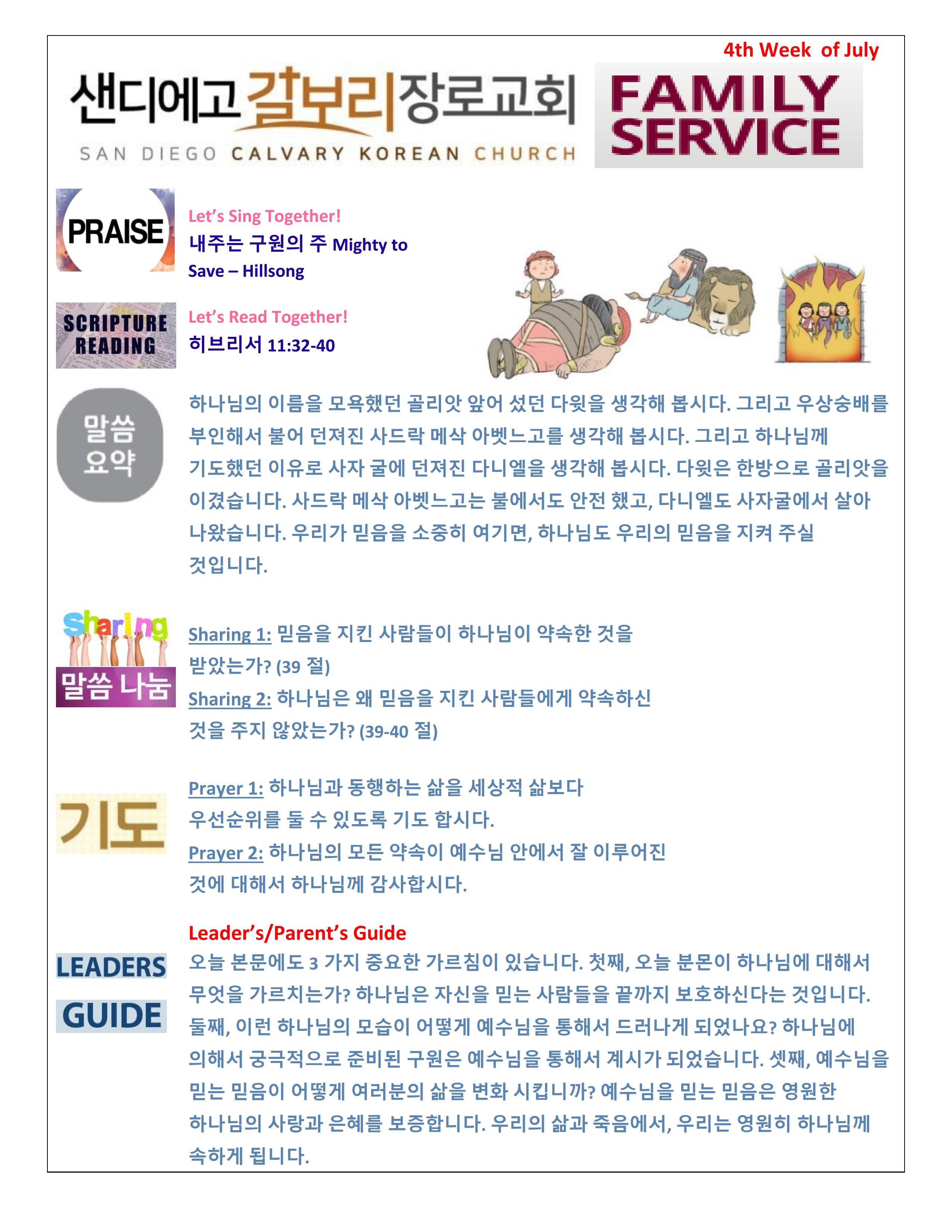주일 학교 가정 예배지 4th Week of July Korean.pdf_page_1.png