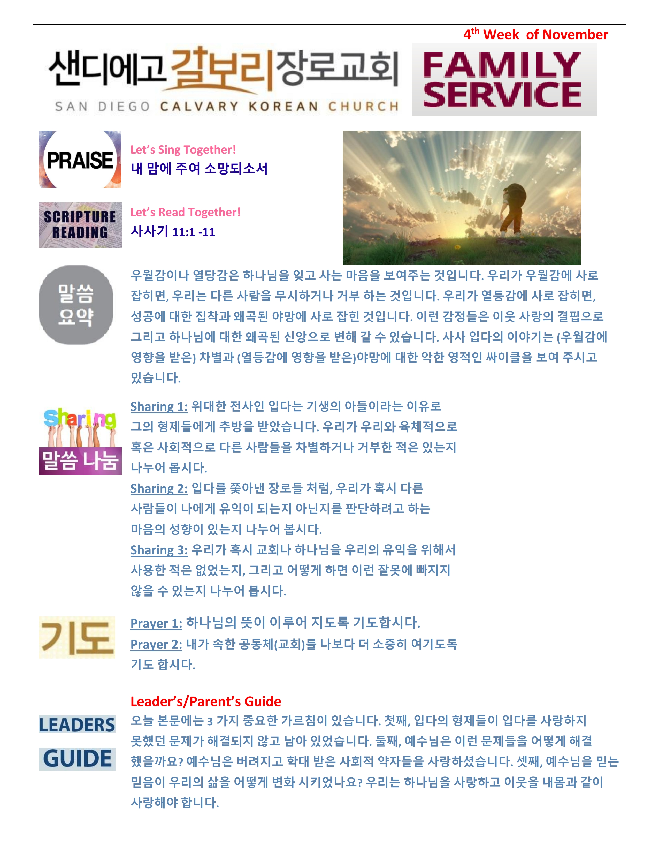 주일 학교 가정 예배지 4th Week of November Korean.pdf_page_1.png