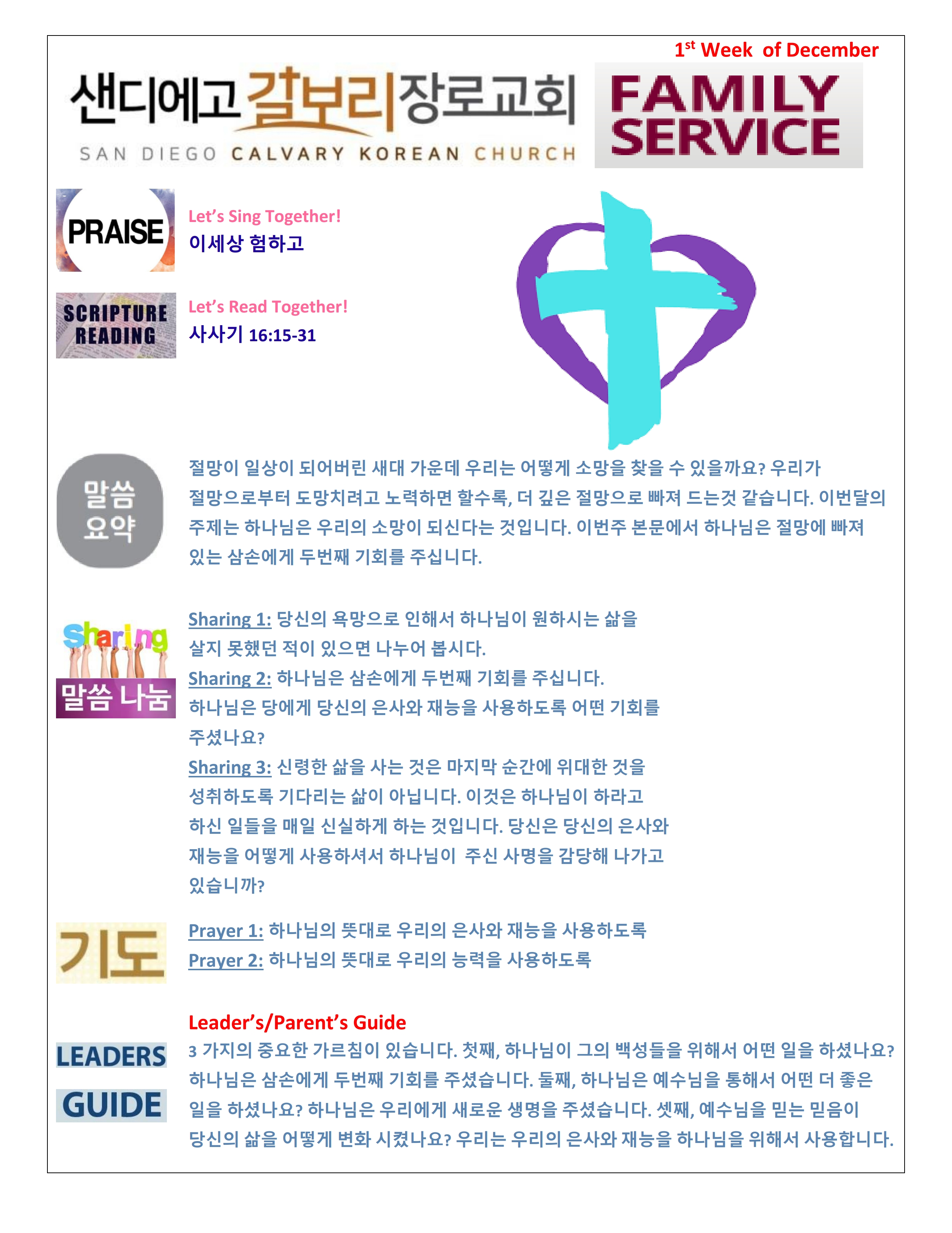 주일 학교 가정 예배지 1st Week of December Korean.pdf_page_1.png