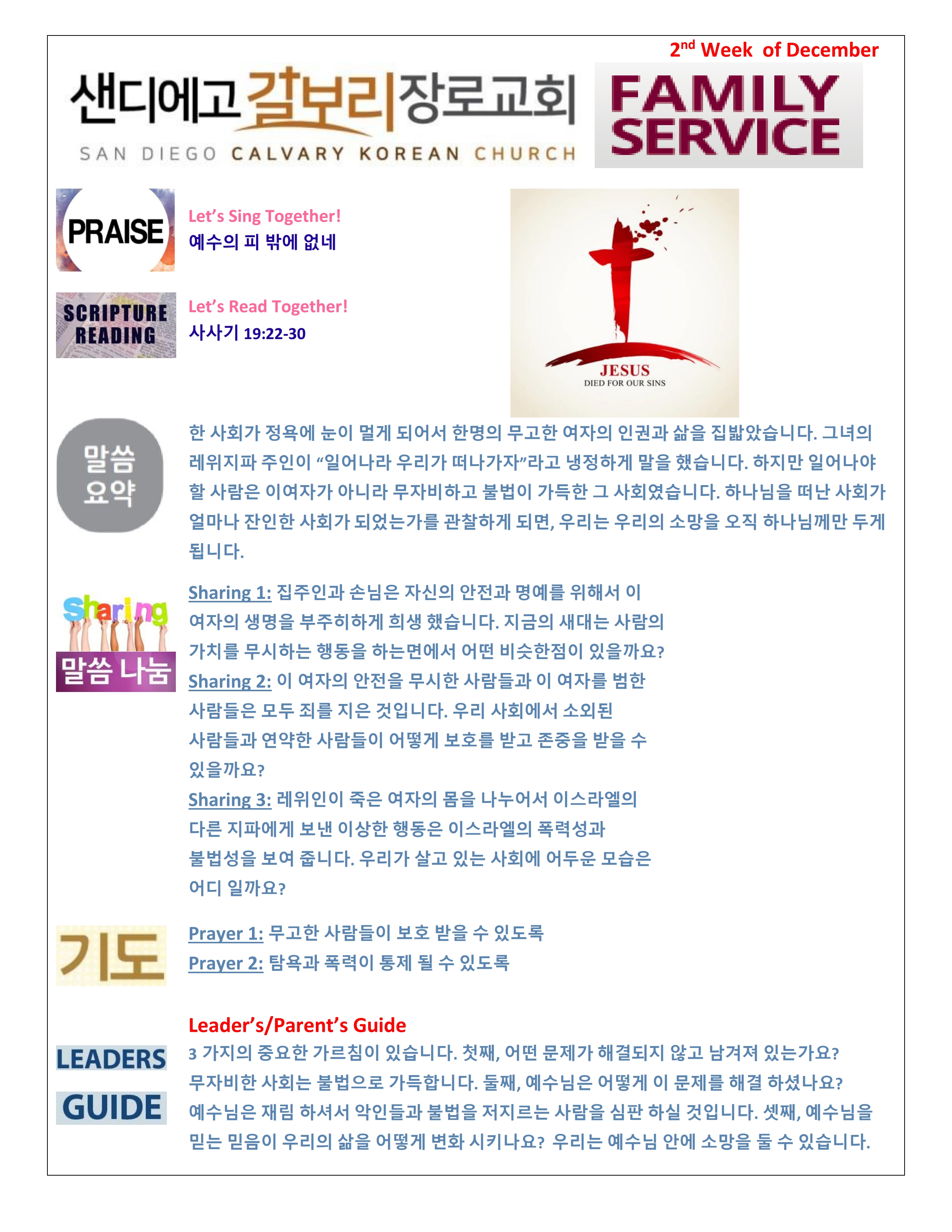 주일 학교 가정 예배지 2nd Week of December Korean.pdf_page_1.png