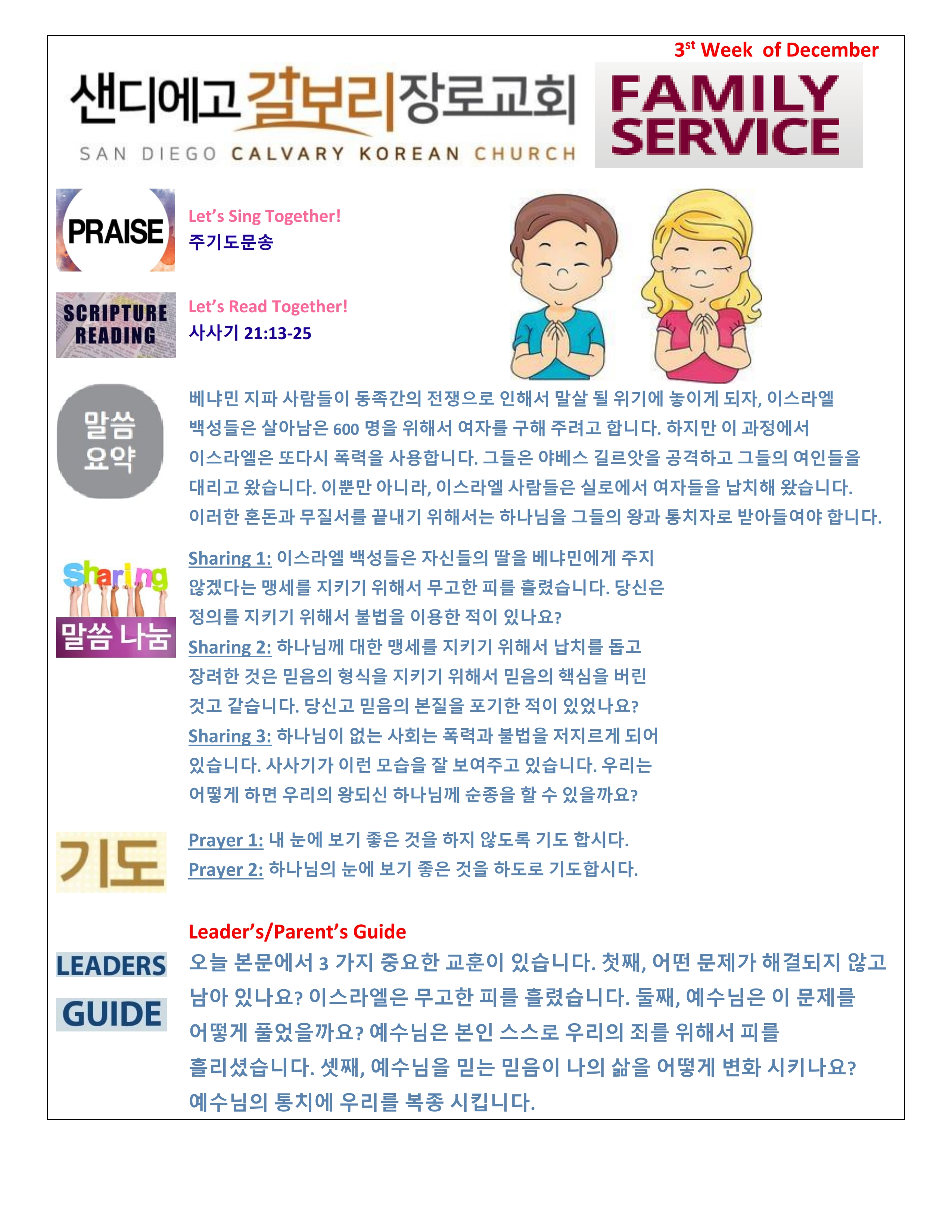 주일 학교 가정 예배지 3rd Week of December Korean.pdf_page_1.png