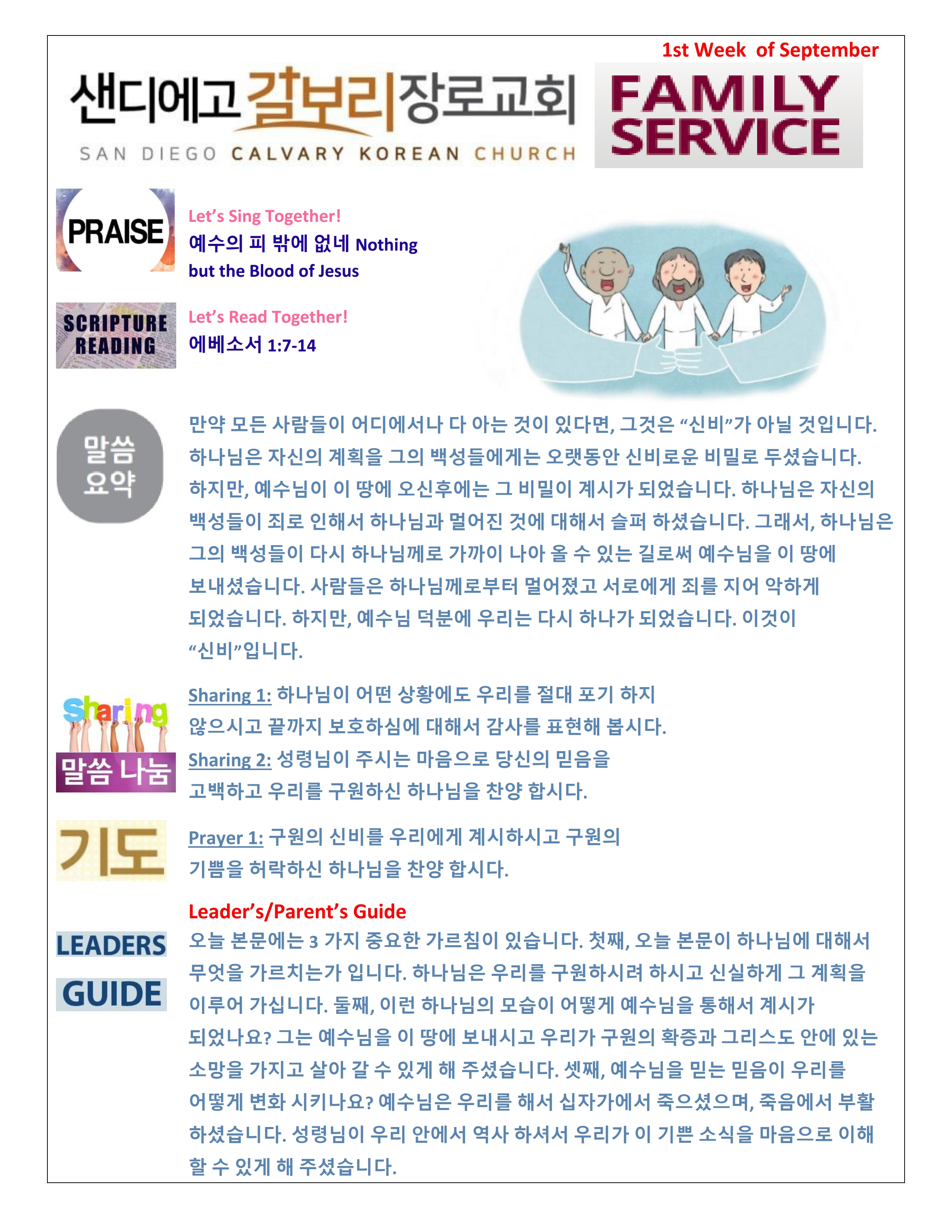 주일 학교 가정 예배지 1st Week of September Korean.pdf_page_1.png