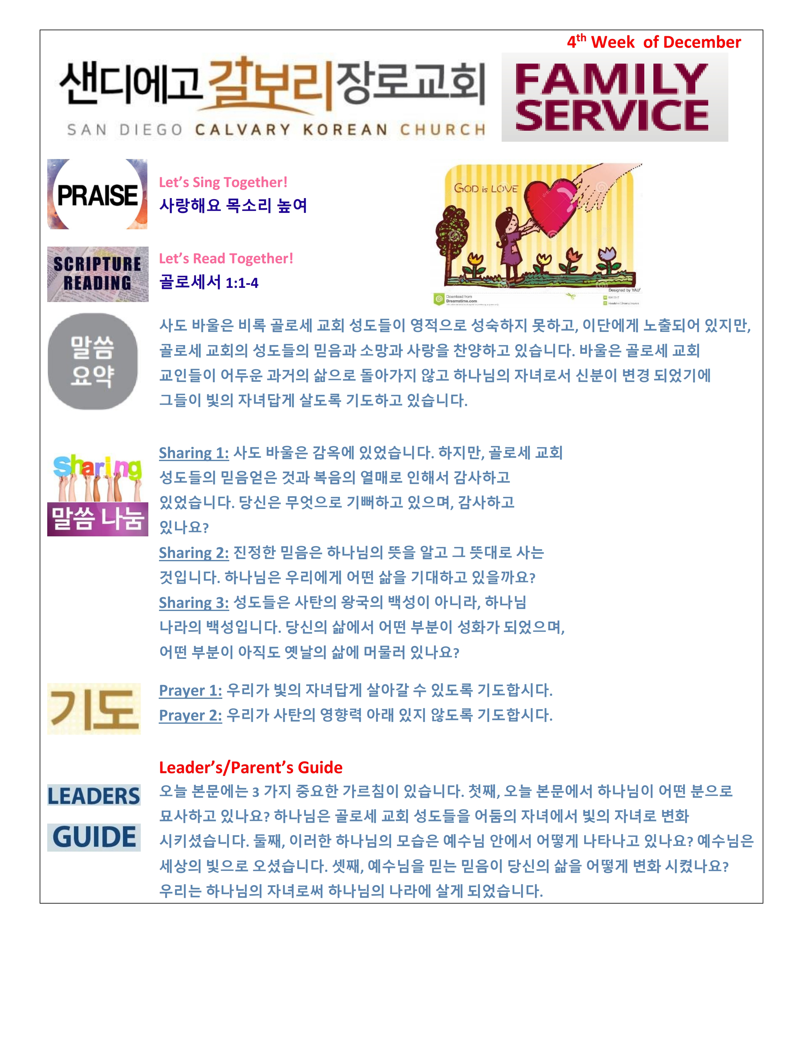 4th Week of December Korean.pdf_page_1.png