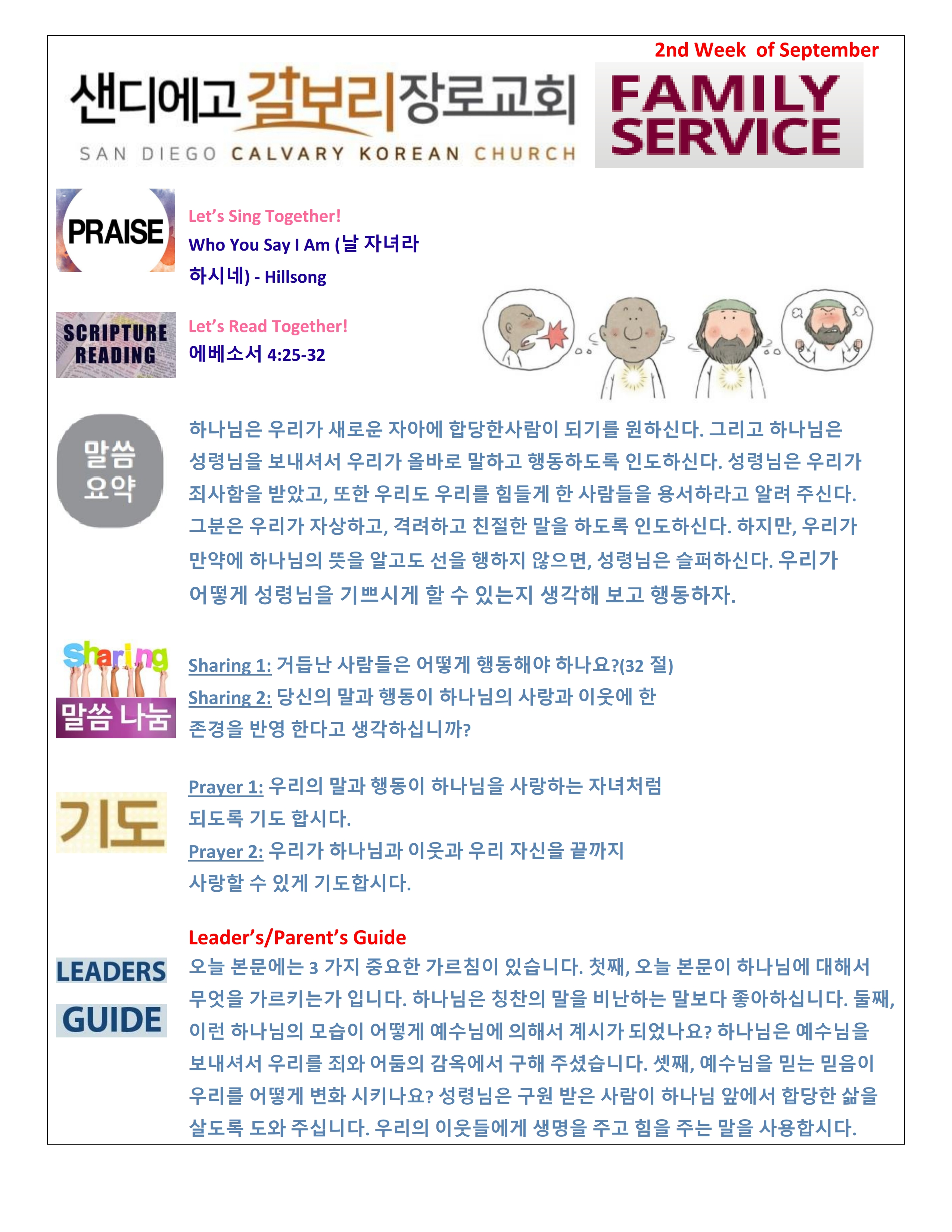주일 학교 가정 예배지 2nd Week of September Korean.pdf_page_1.png