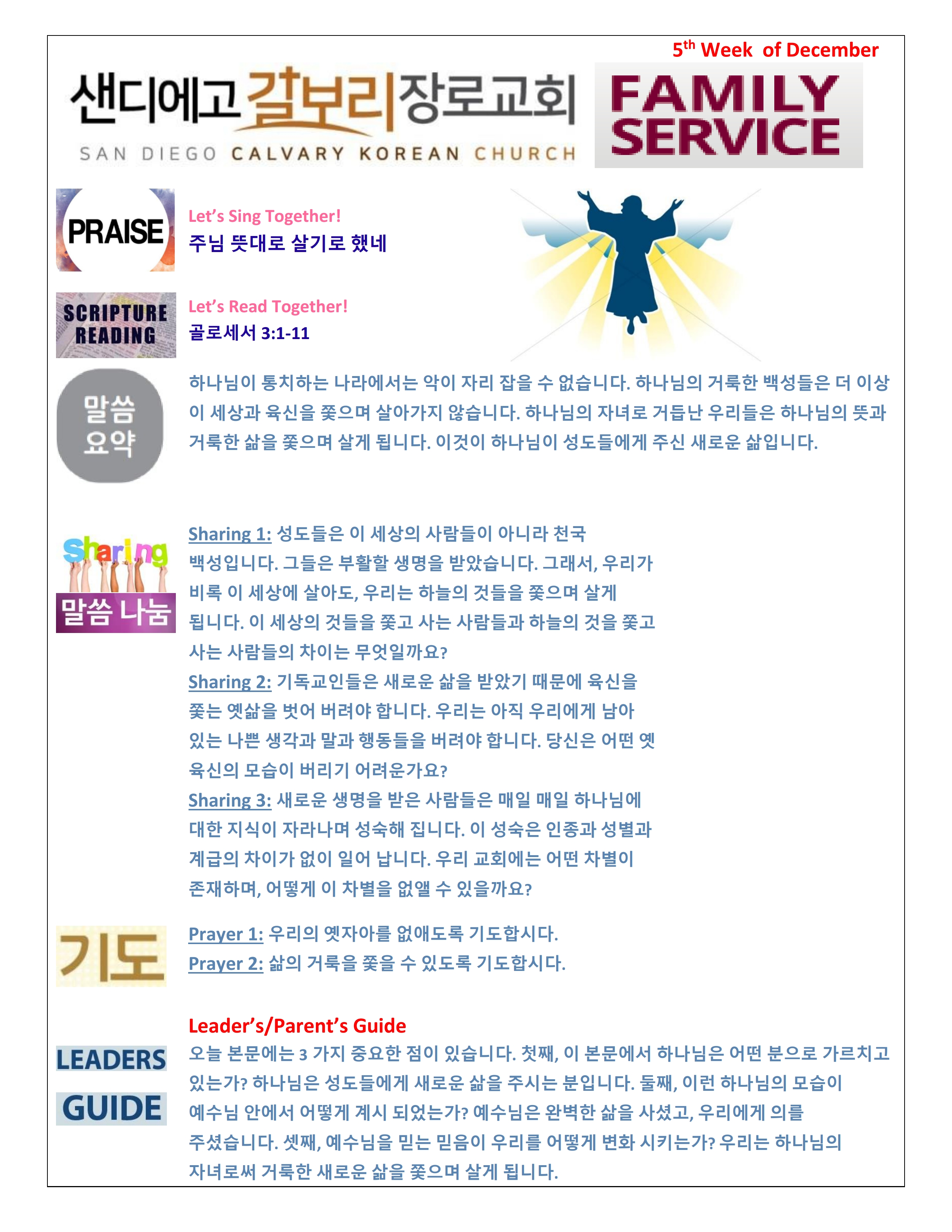 주일 학교 가정 예배지 5th Week of December Korean.pdf_page_1.png