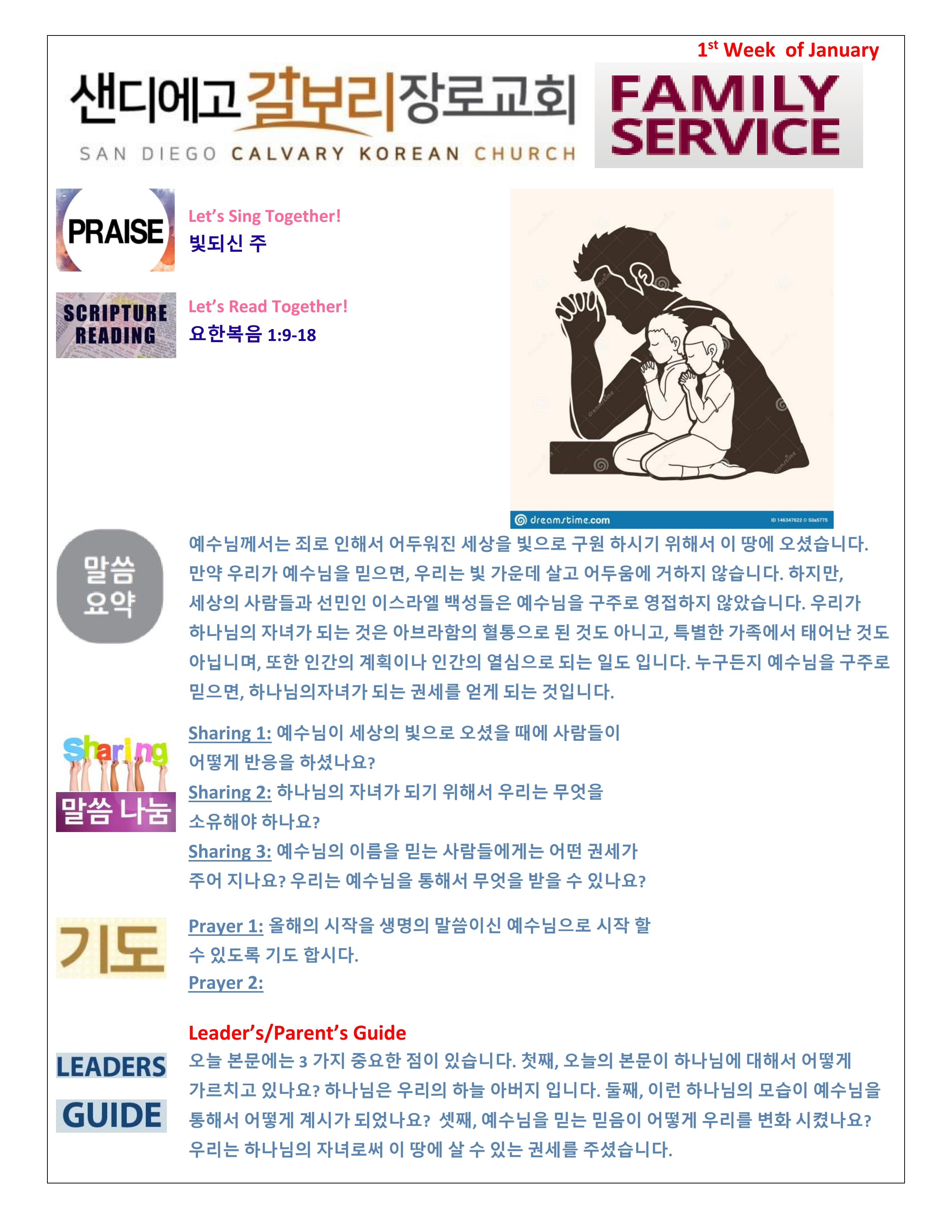 주일 학교 가정 예배지 1st Week of January Korean.pdf_page_1.png