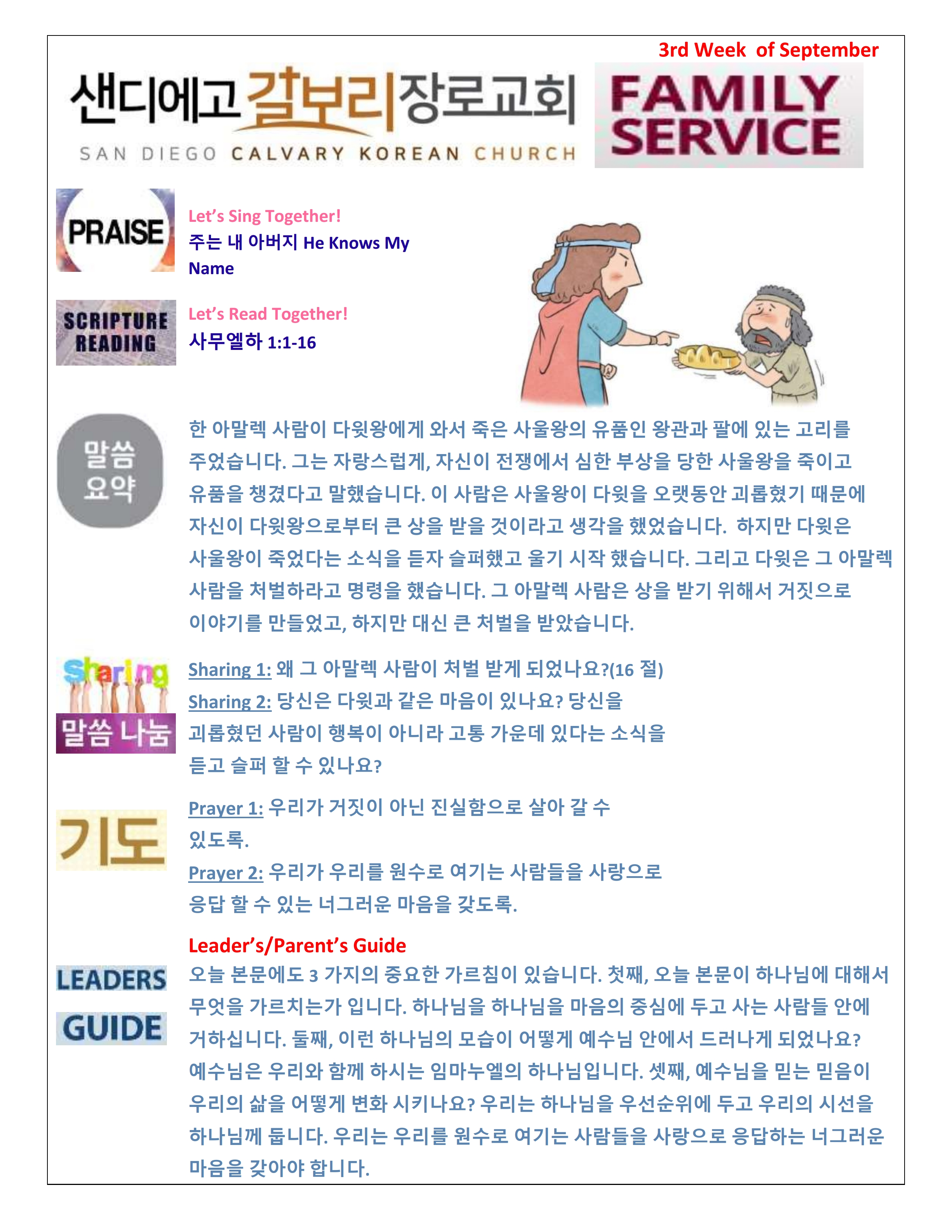 주일 학교 가정 예배지 3rd Week of September Korean.pdf_page_1.png