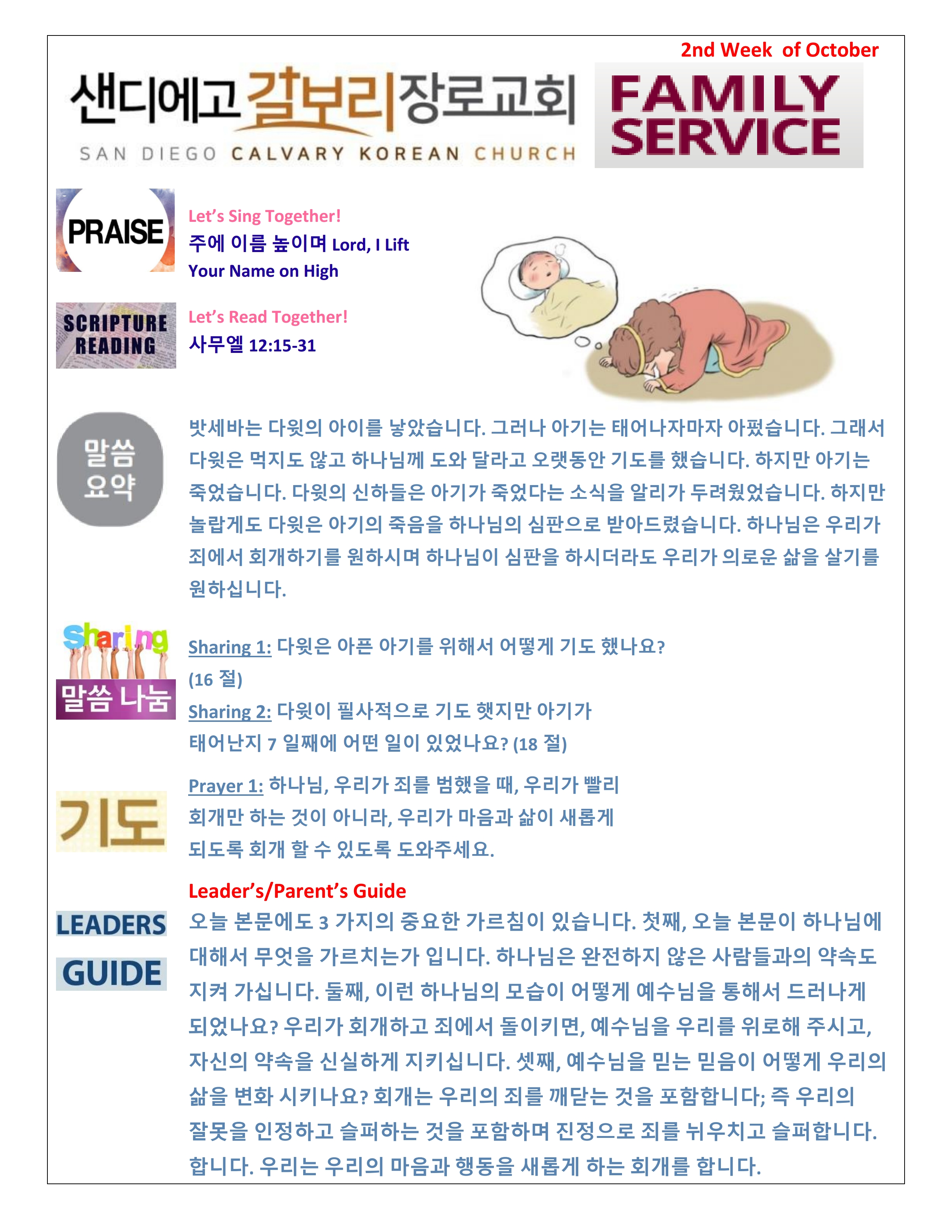 주일 학교 가정 예배지 2nd Week of October Korean.pdf_page_1.png
