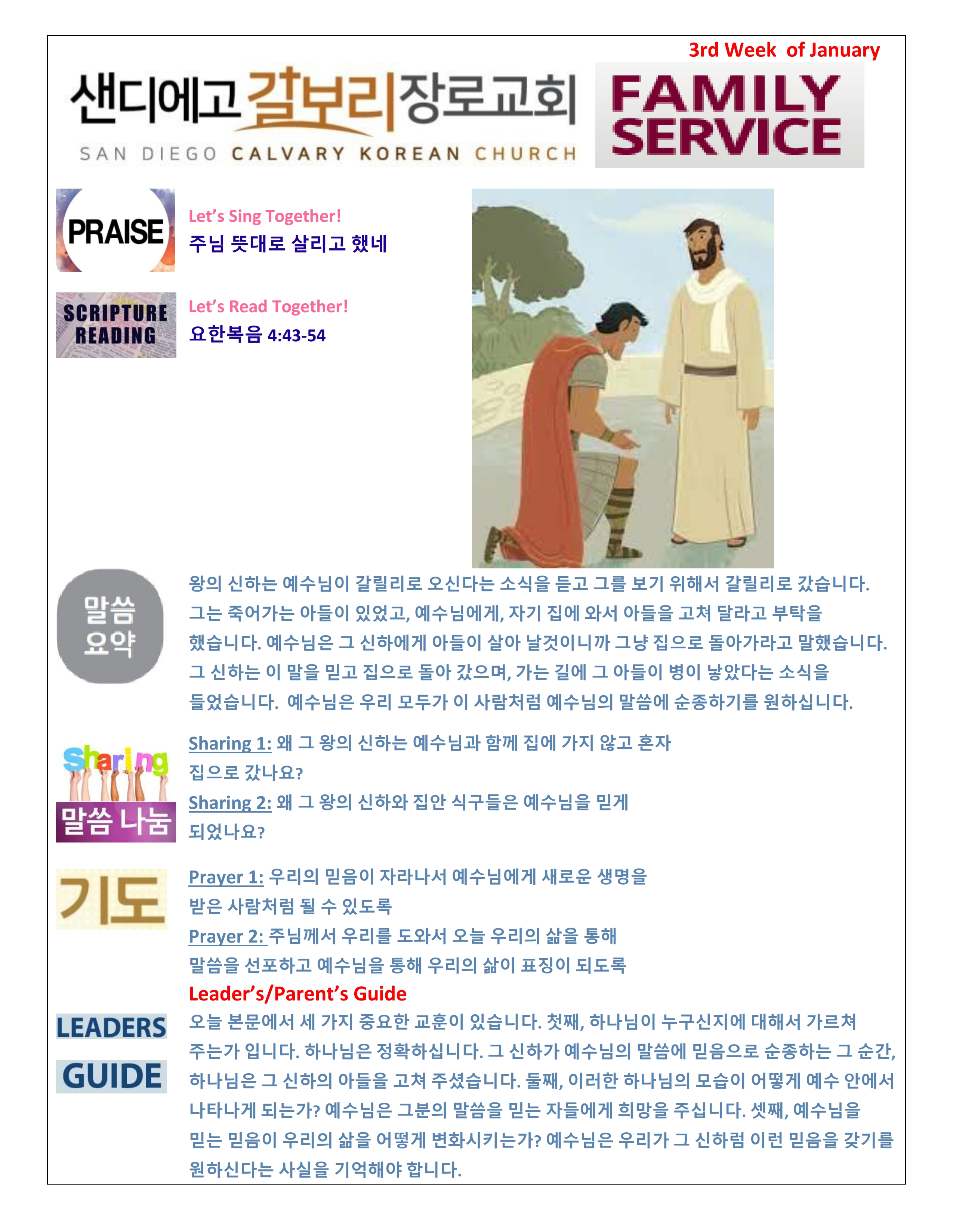 주일 학교 가정 예배지 3rd Week of January Korean.pdf_page_1.png