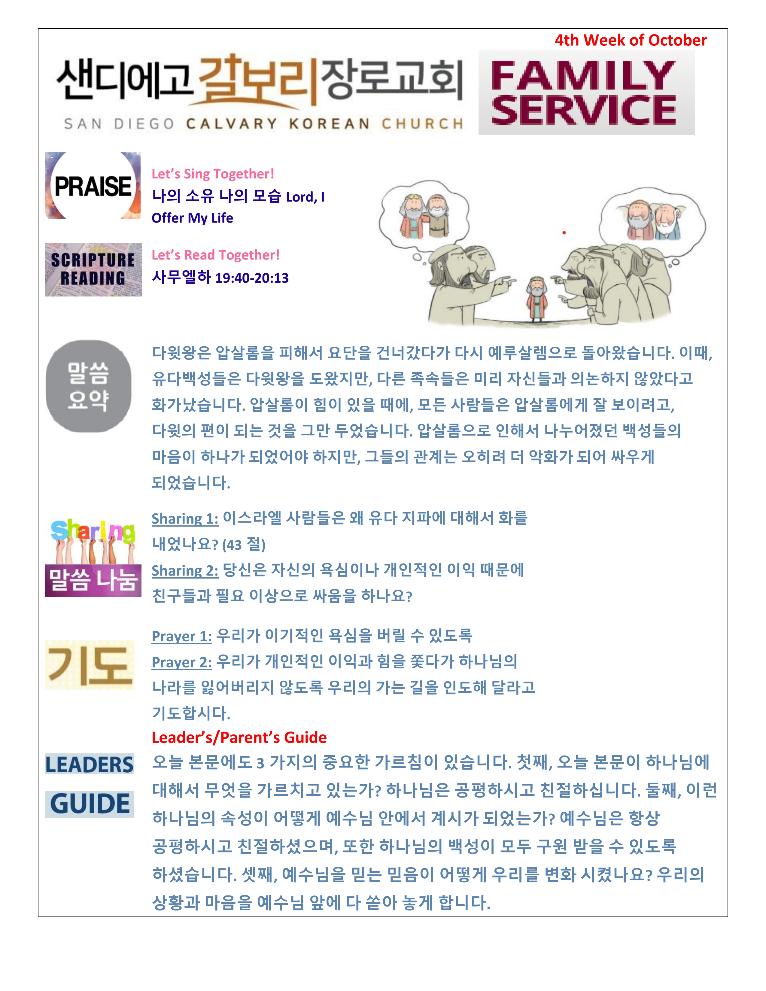 주일 학교 가정 예배지 4th Week of October Korean.pdf_page_1.png