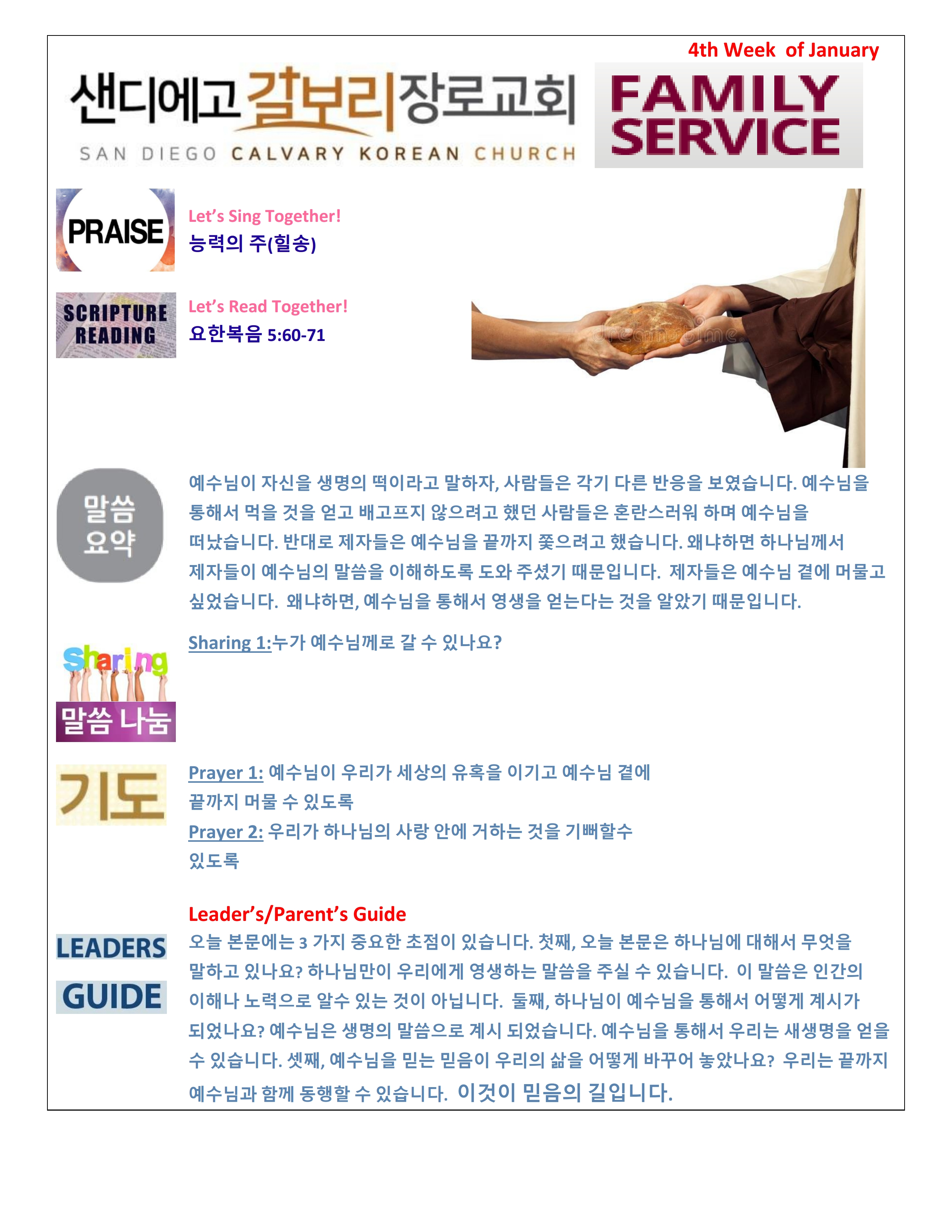 주일 학교 가정 예배지 4th Week of January Korean.pdf_page_1.png