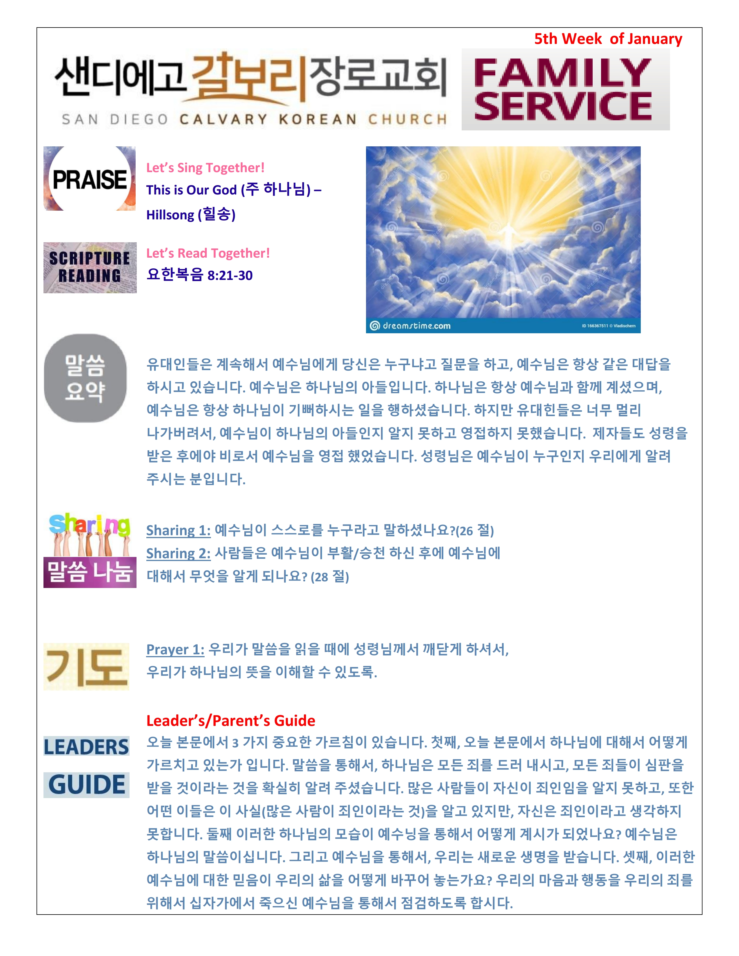 주일 학교 가정 예배지 5th Week of January Korean.pdf_page_1.png