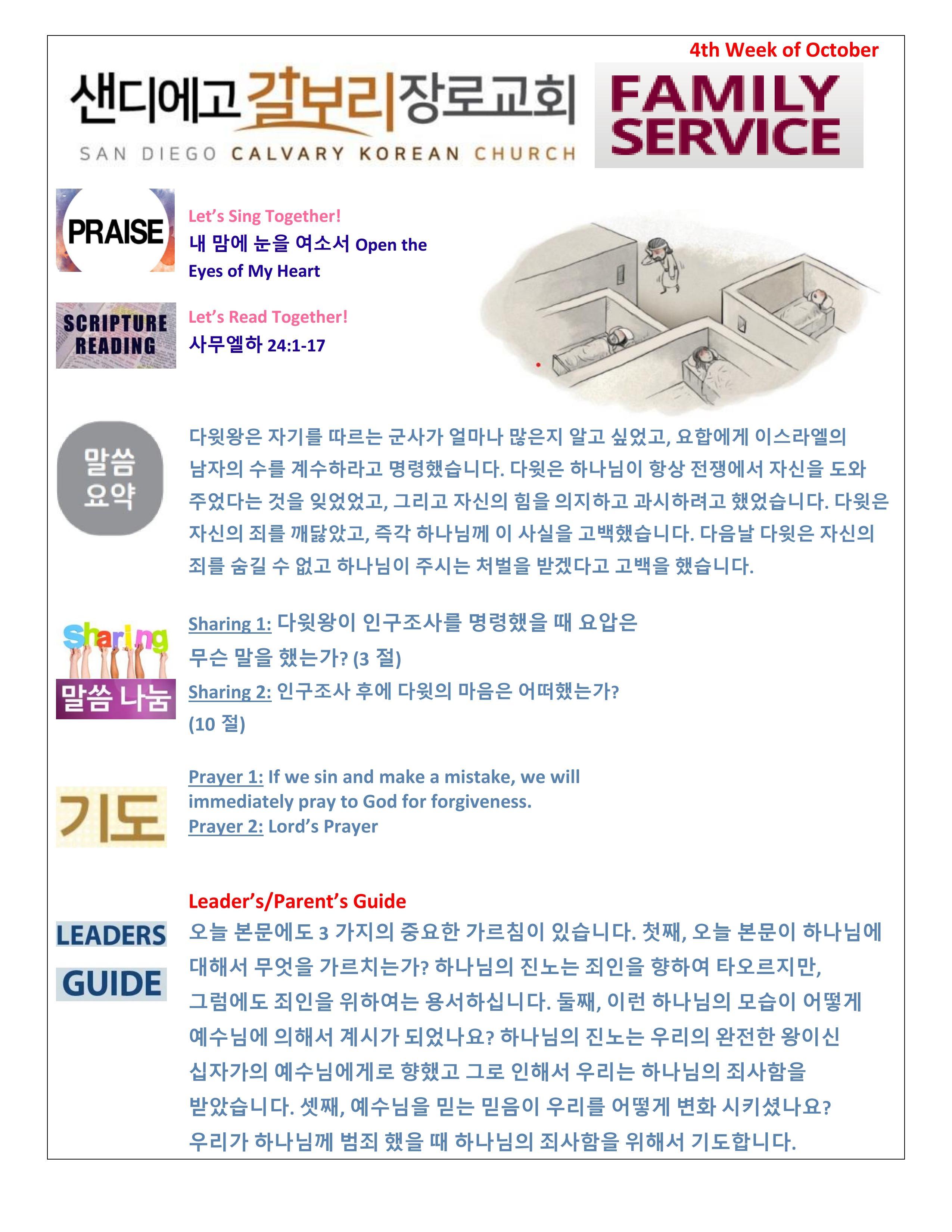 주일 학교 가정 예배지 5th Week of October Korean.pdf_page_1.png