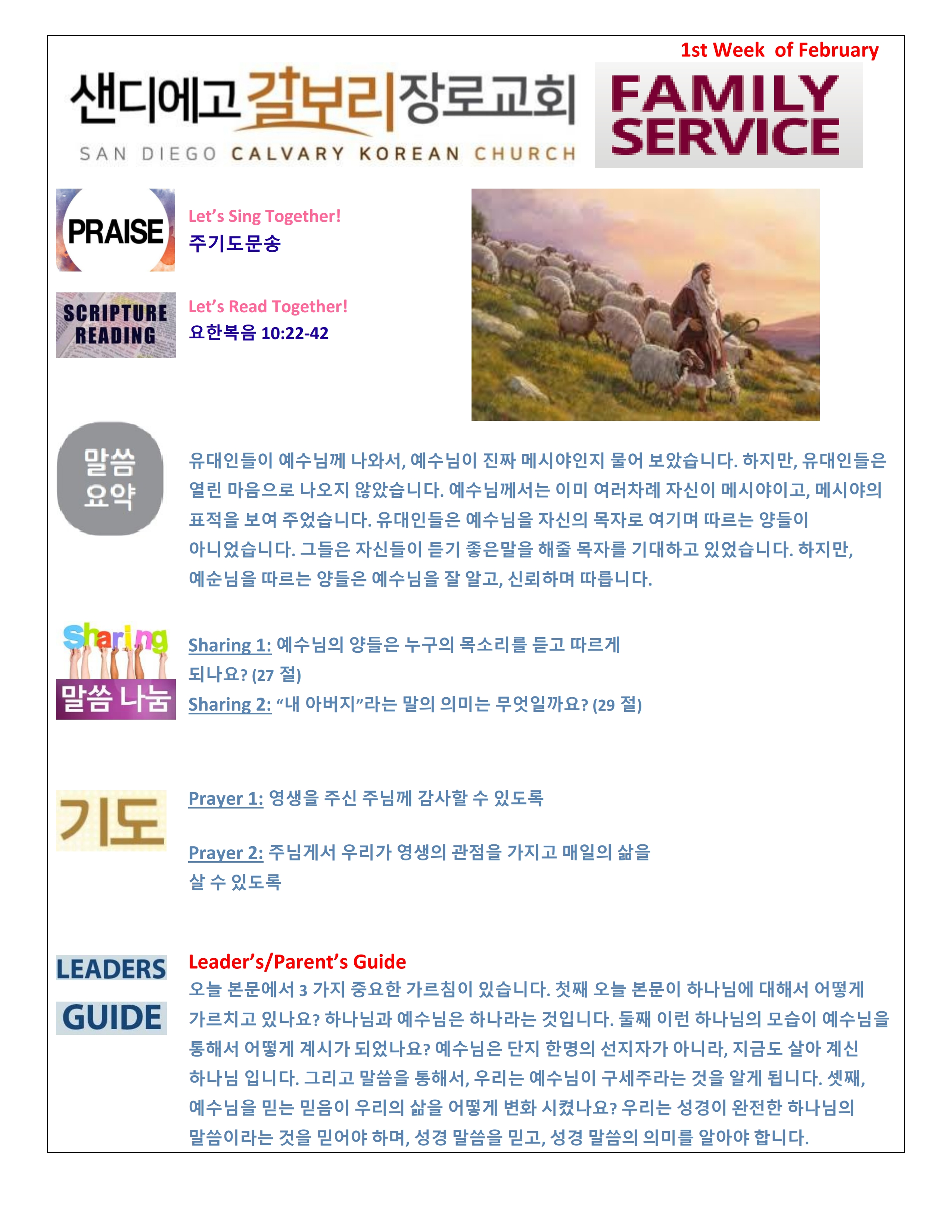 주일 학교 가정 예배지 1st Week of Feb Korean.pdf_page_1.png