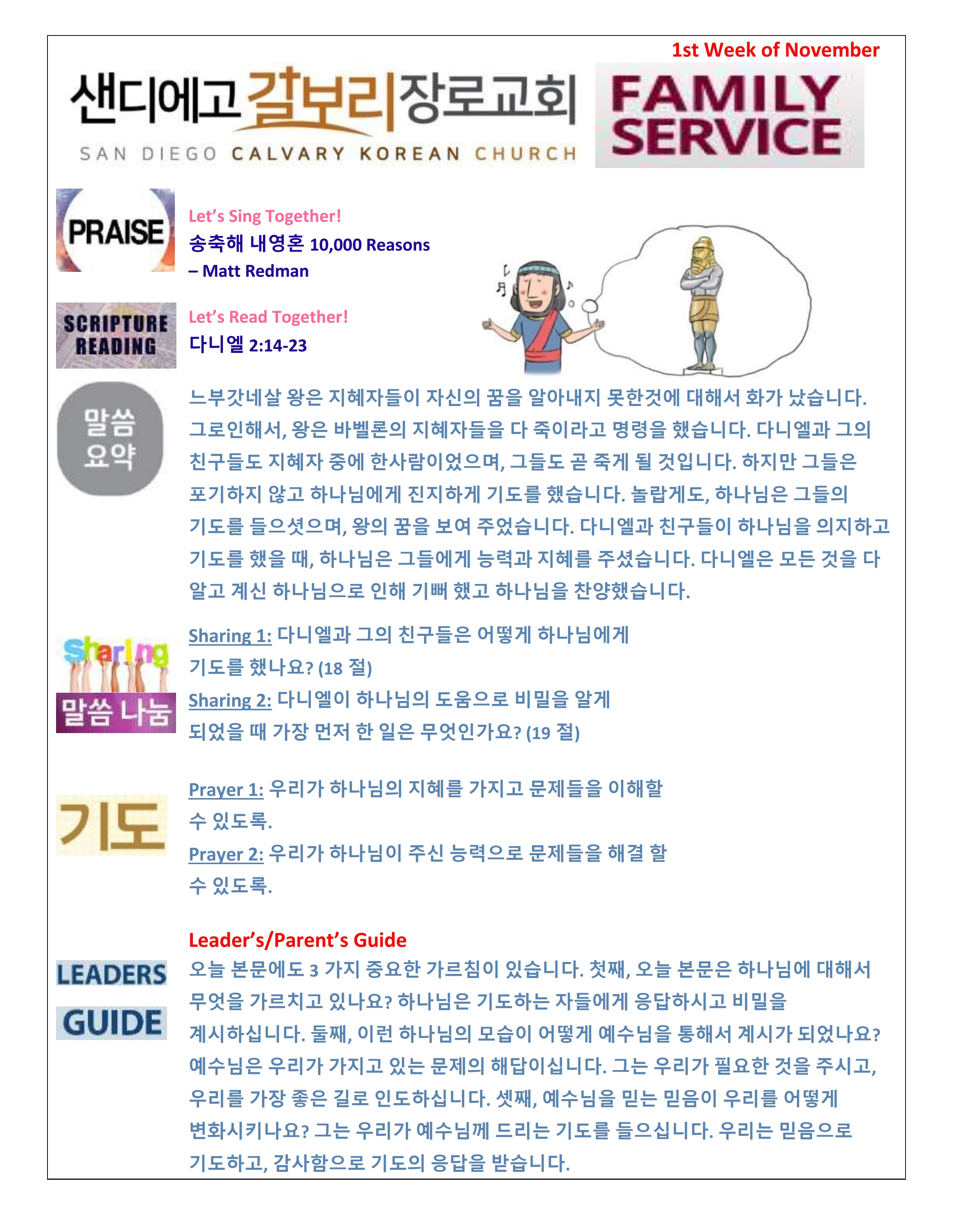 주일 학교 가정 예배지 1st Week of November Korean.pdf_page_1.png