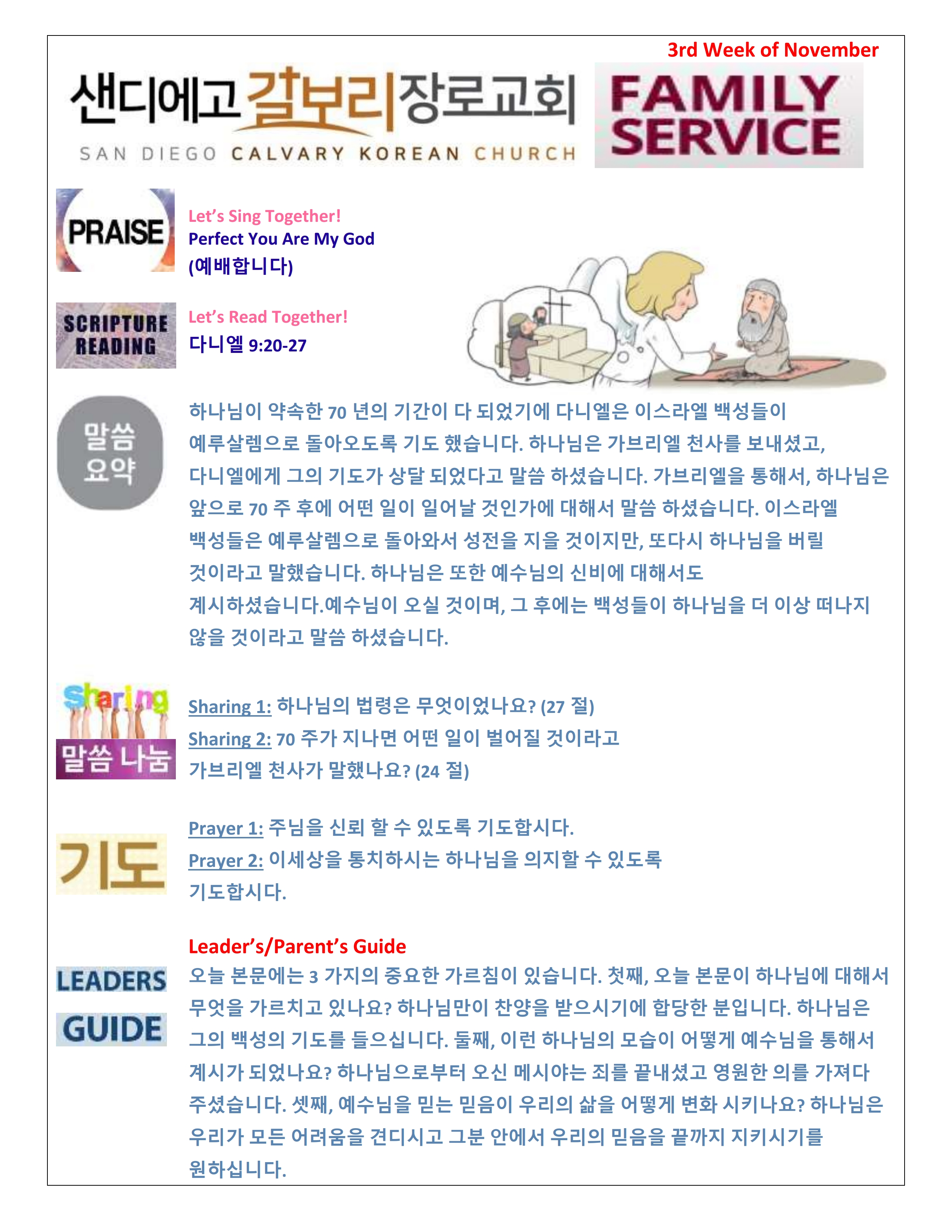 주일 학교 가정 예배지 3rd Week of November Korean.pdf_page_1.png