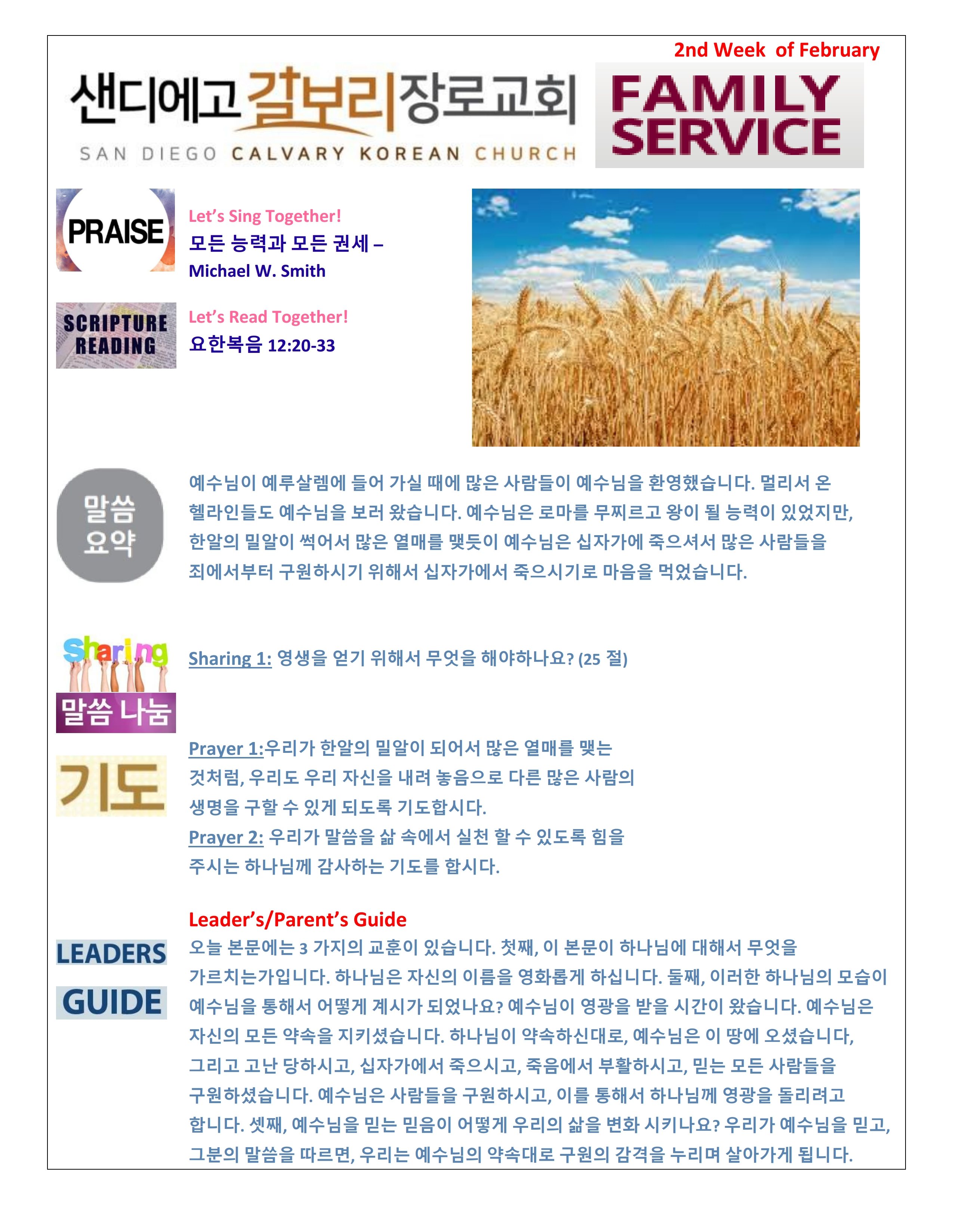 주일 학교 가정 예배지 2nd Week of Feb Korean.pdf_page_1.png