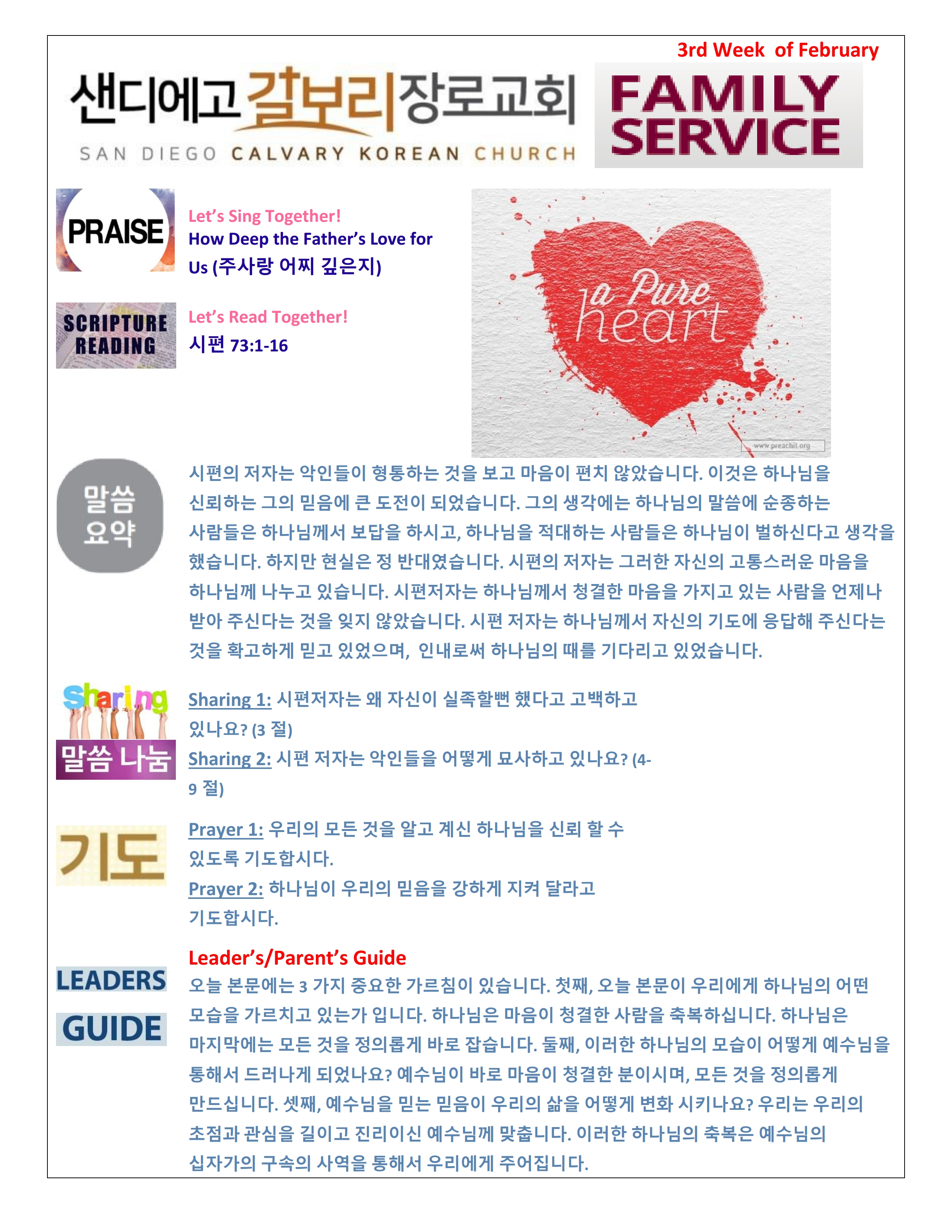 주일 학교 가정 예배지 3rd Week of Feb Korean.pdf_page_1.png