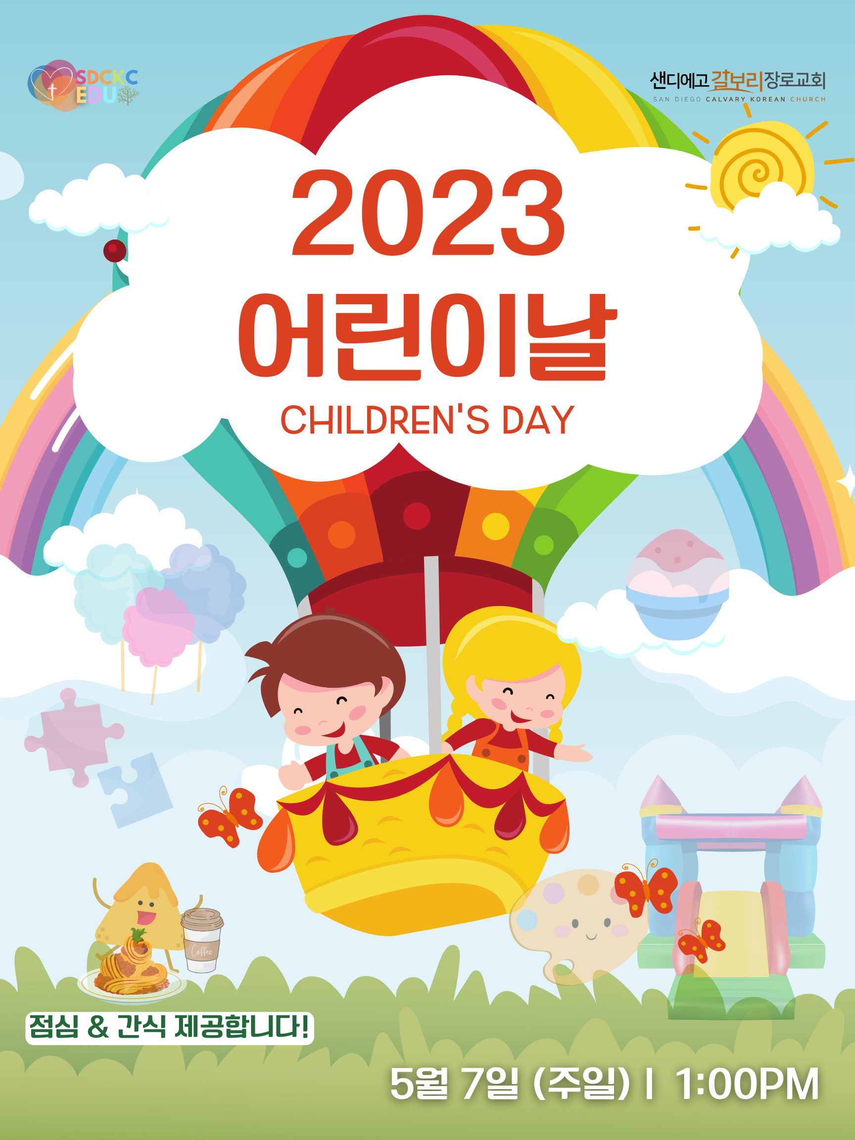2023 어린이날 (2).png