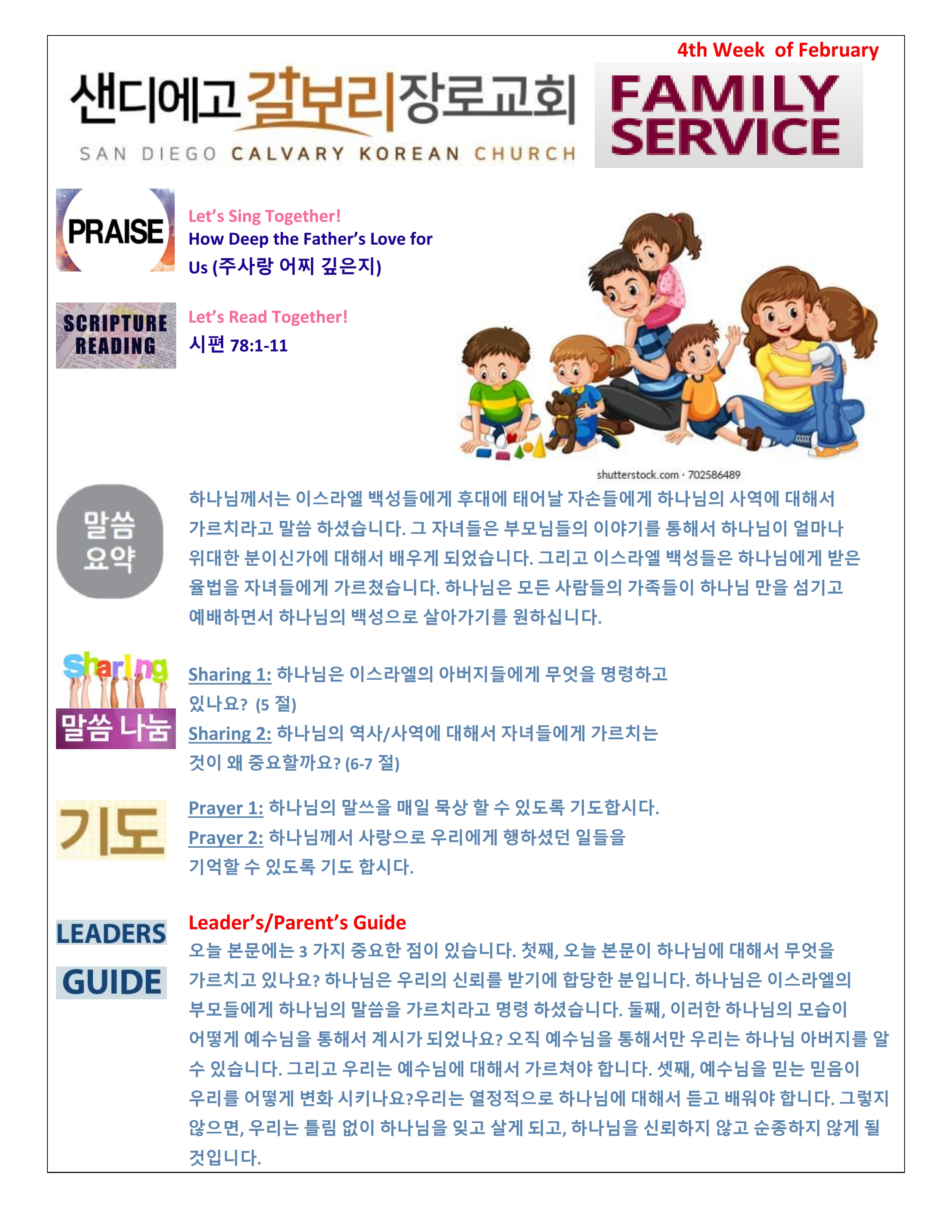 주일 학교 가정 예배지 4th Week of Feb Korean.pdf_page_1.png