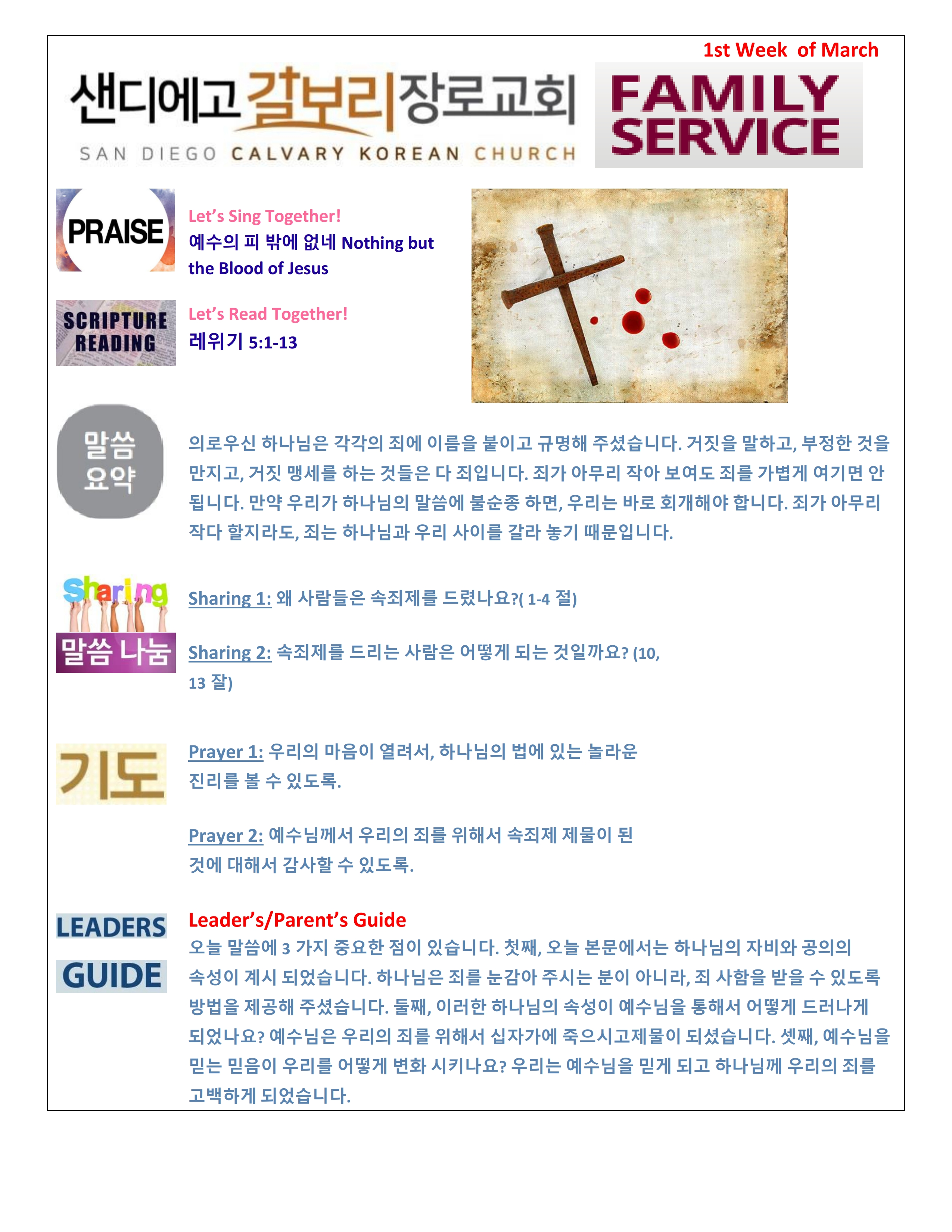 주일 학교 가정 예배지 1st Week of March Korean.pdf_page_1.png