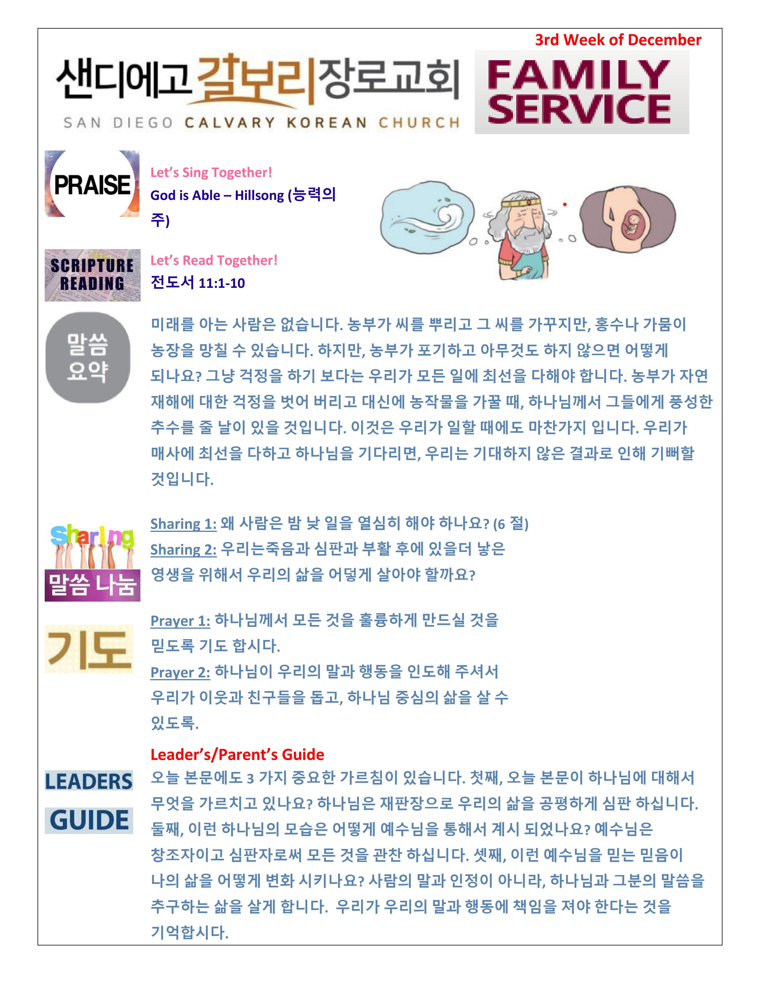 주일 학교 가정 예배지 3rd Week of December Korean.pdf_page_1.png