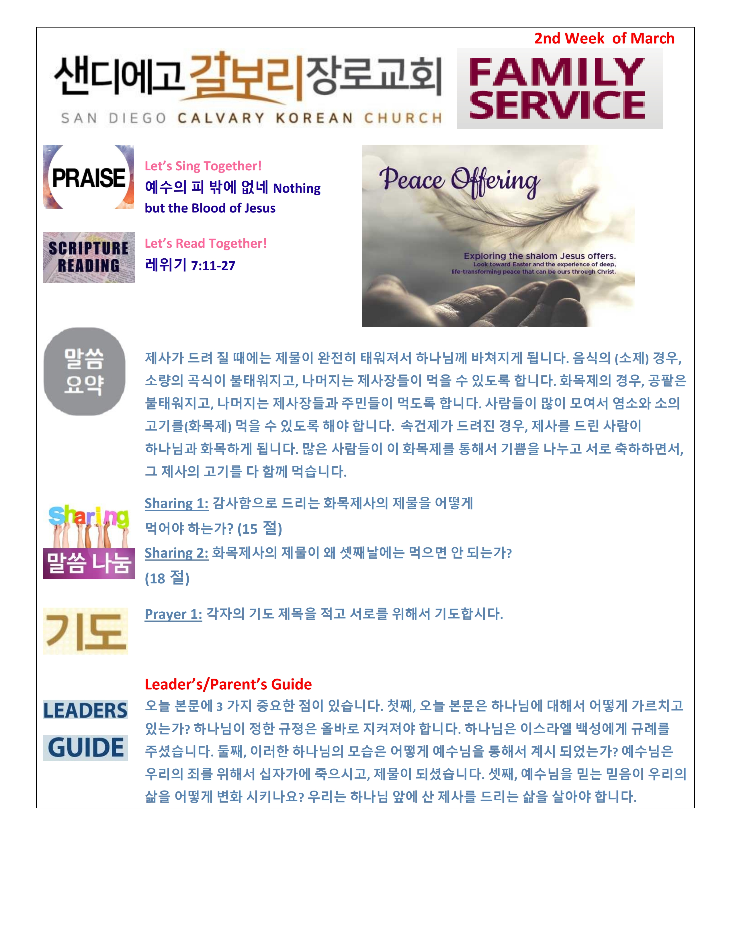 주일 학교 가정 예배지 2nd Week of March Korean.pdf_page_1.png