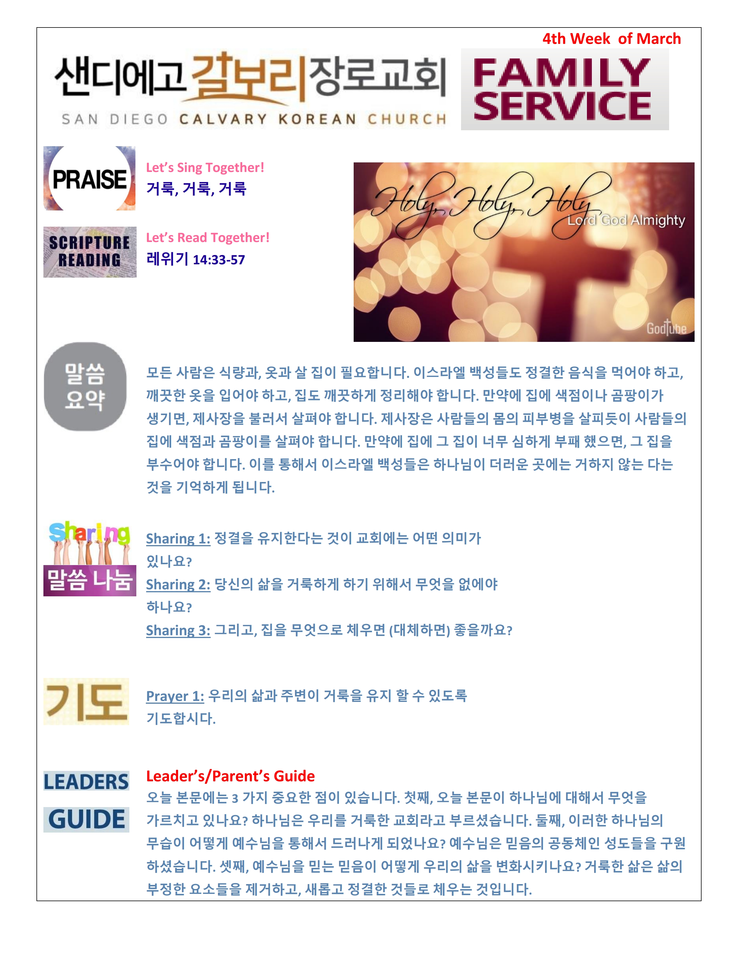 주일 학교 가정 예배지 4th Week of March Korean.pdf_page_1.png