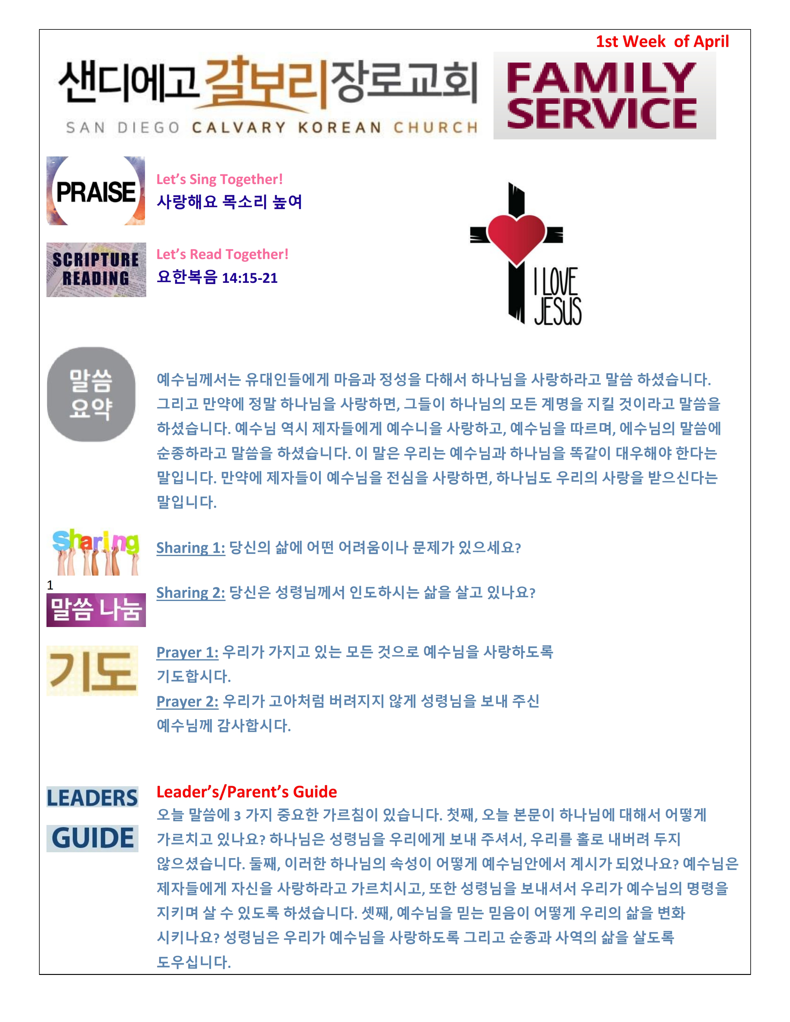 주일 학교 가정 예배지 1st Week of April Korean.pdf_page_1.png