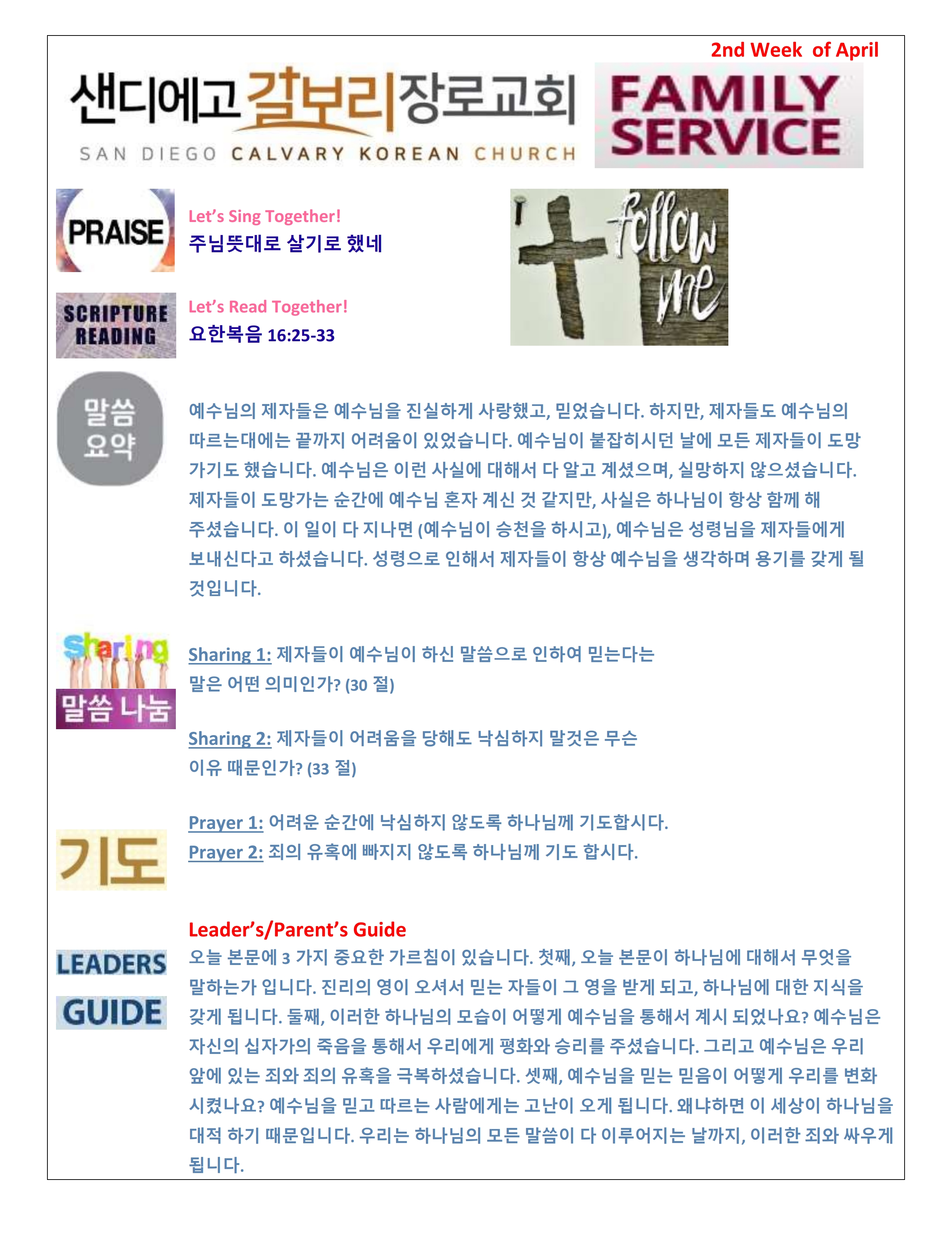 주일 학교 가정 예배지 2nd Week of April Korean.pdf_page_1.png