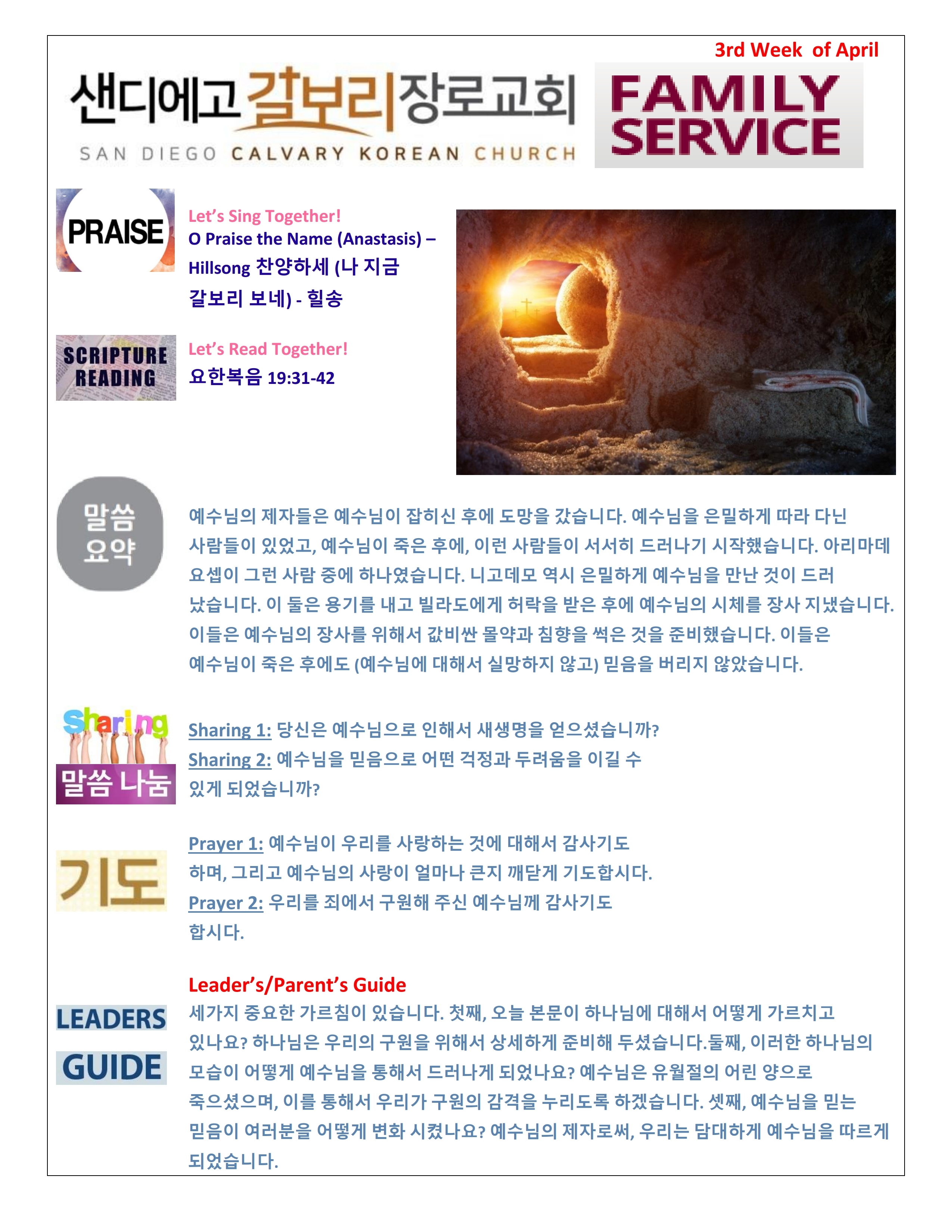 주일 학교 가정 예배지 3rd Week of April Korean (1).pdf_page_1.png