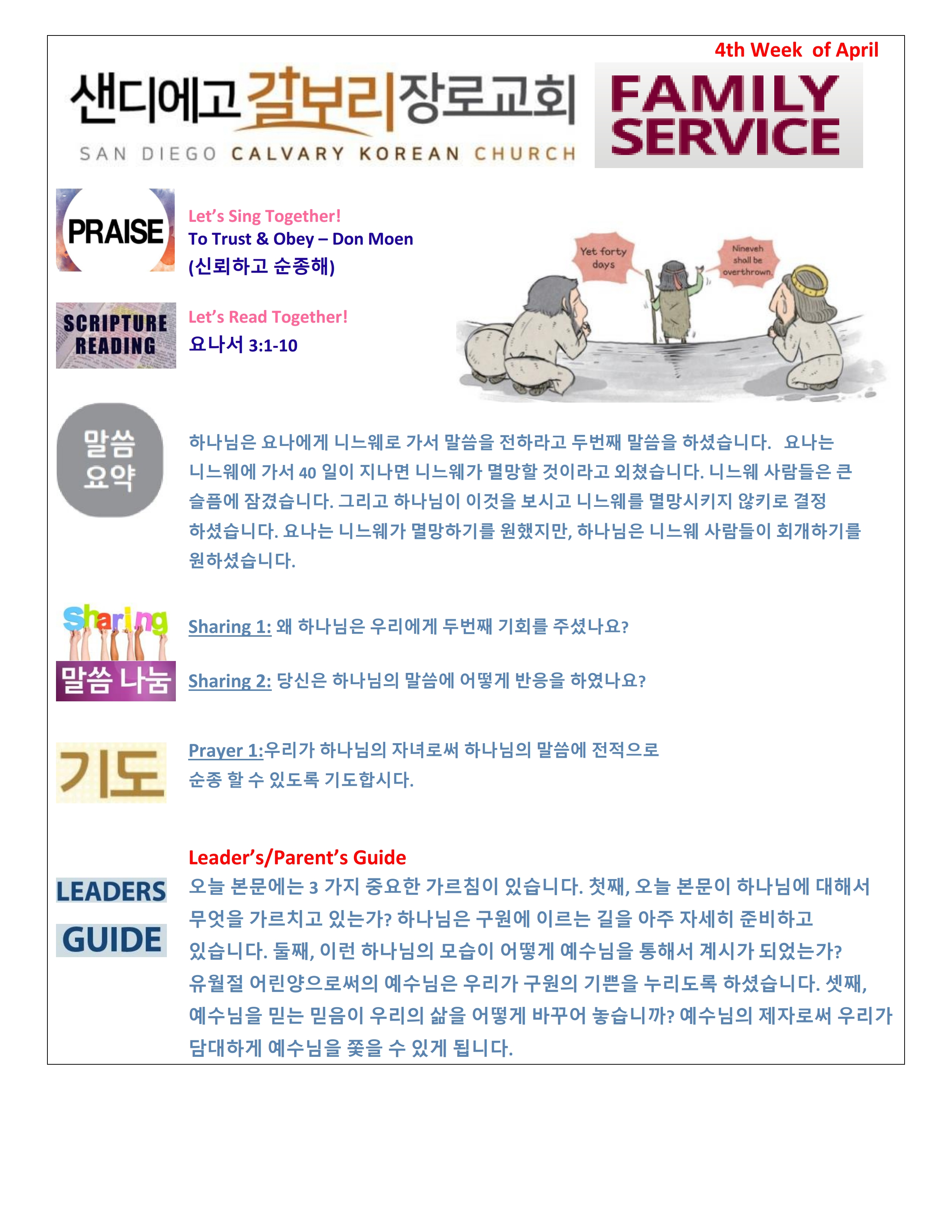 주일 학교 가정 예배지 4th Week of April Korean.pdf_page_1.png