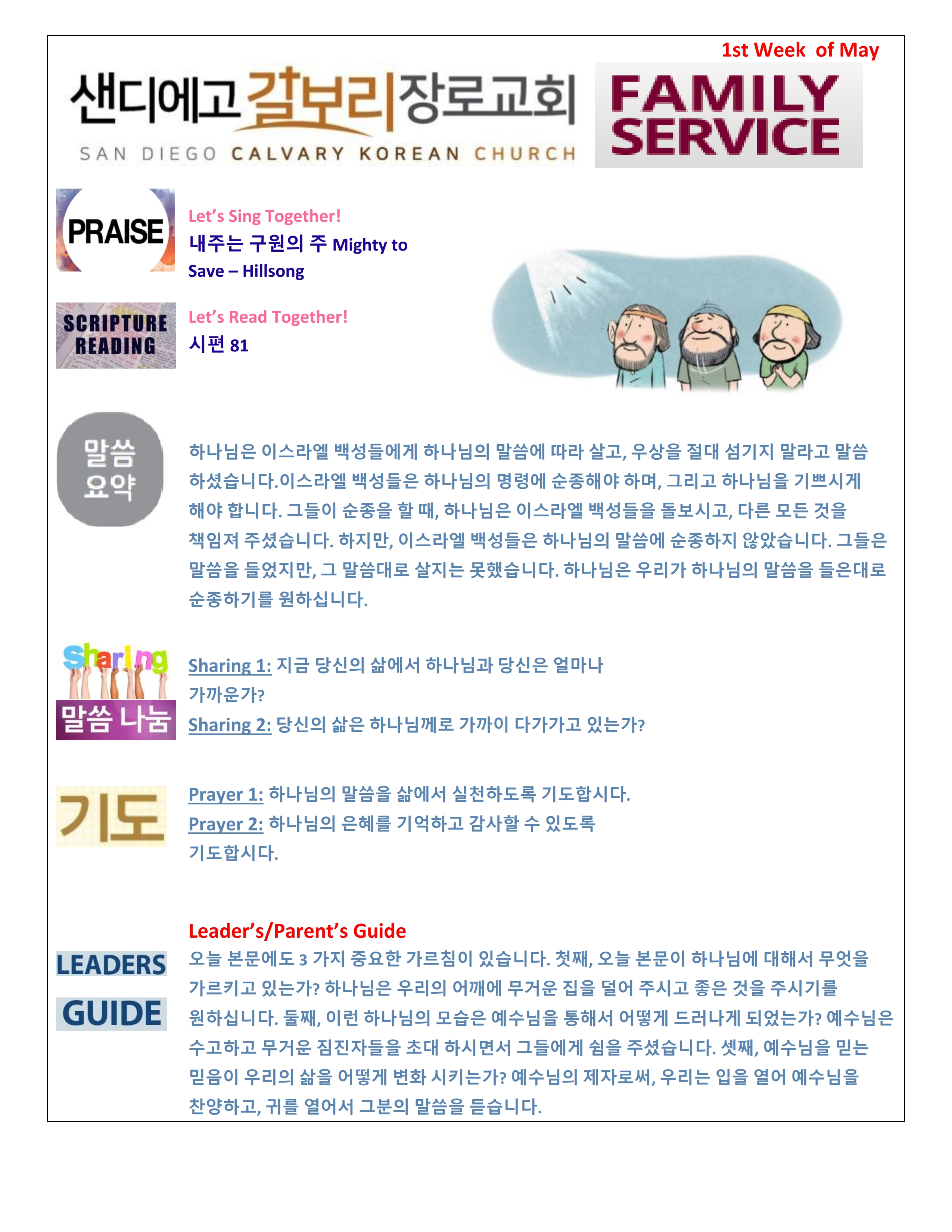 주일 학교 가정 예배지 1st Week of May Korean.pdf_page_1.png